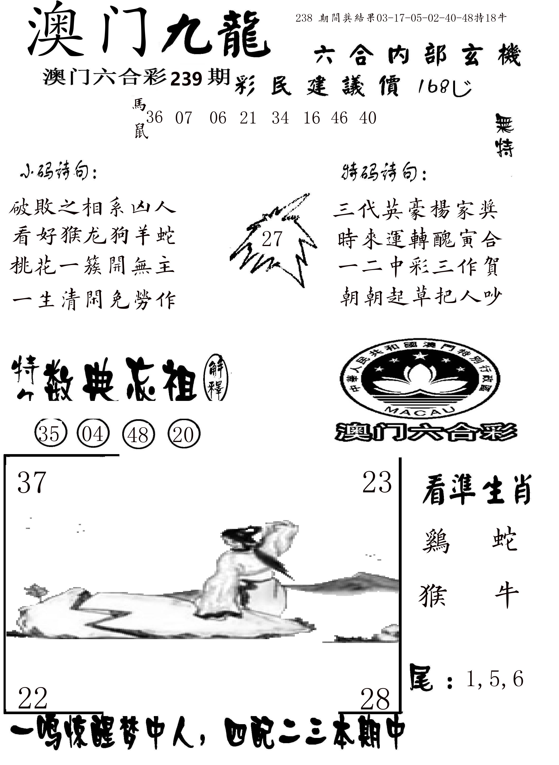 澳门传真1 第239期