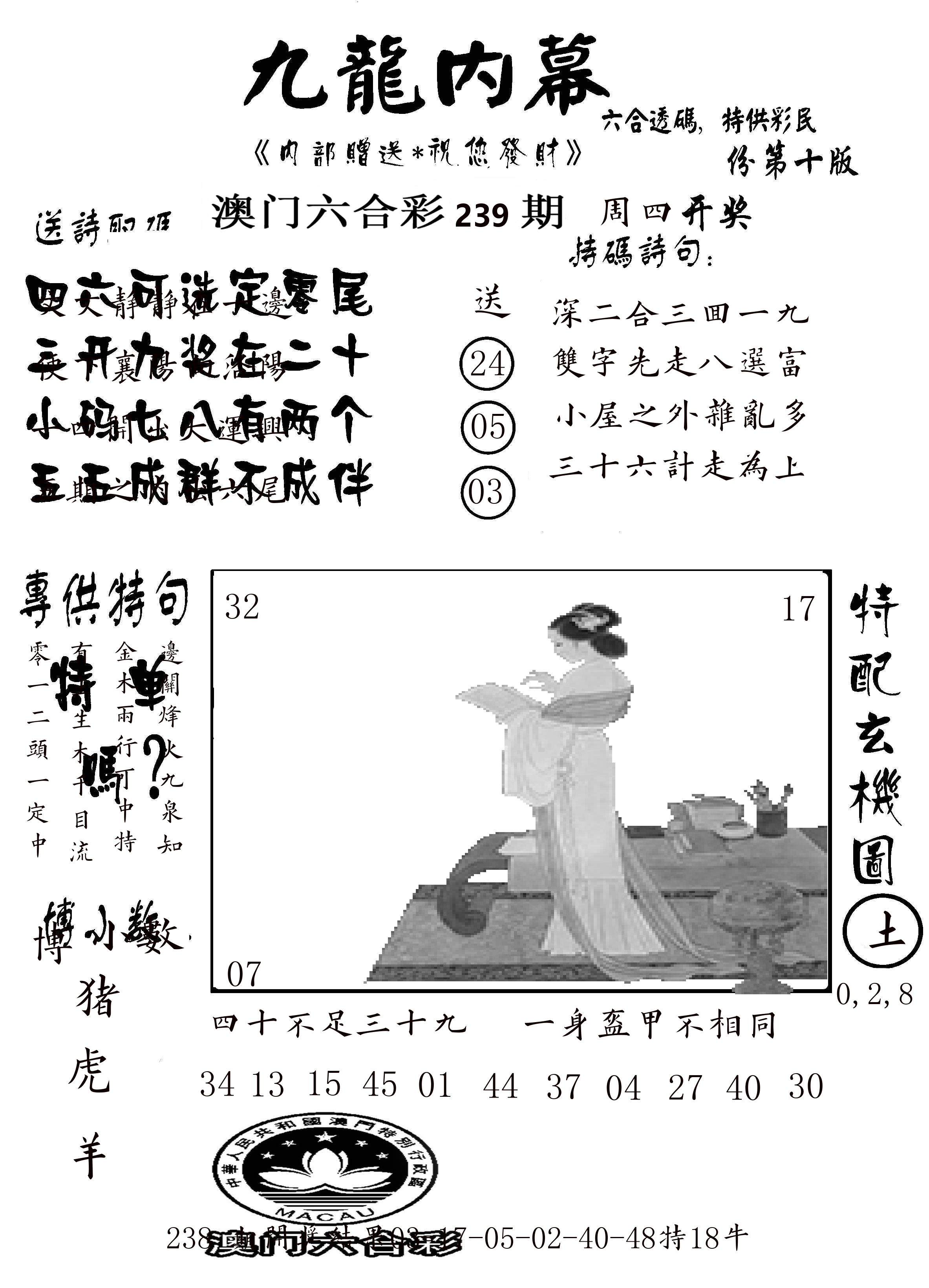 澳门传真2 第239期