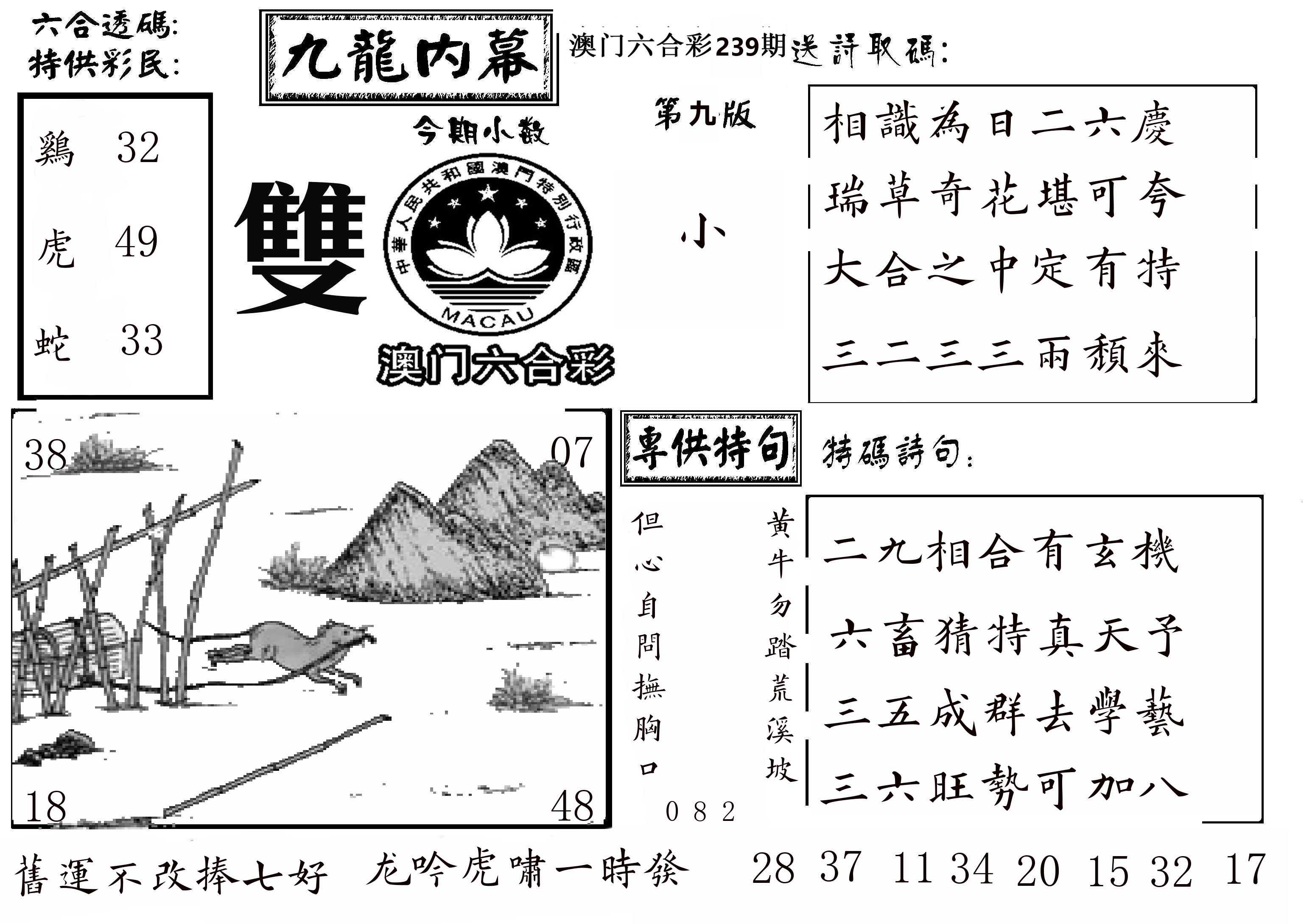 澳门传真3 第239期