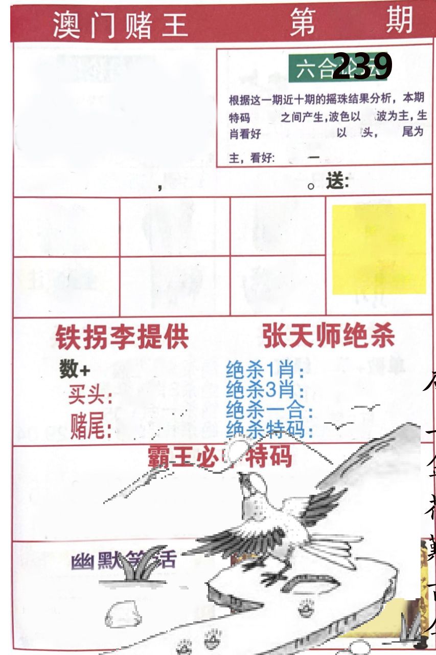 澳门堵王 第239期