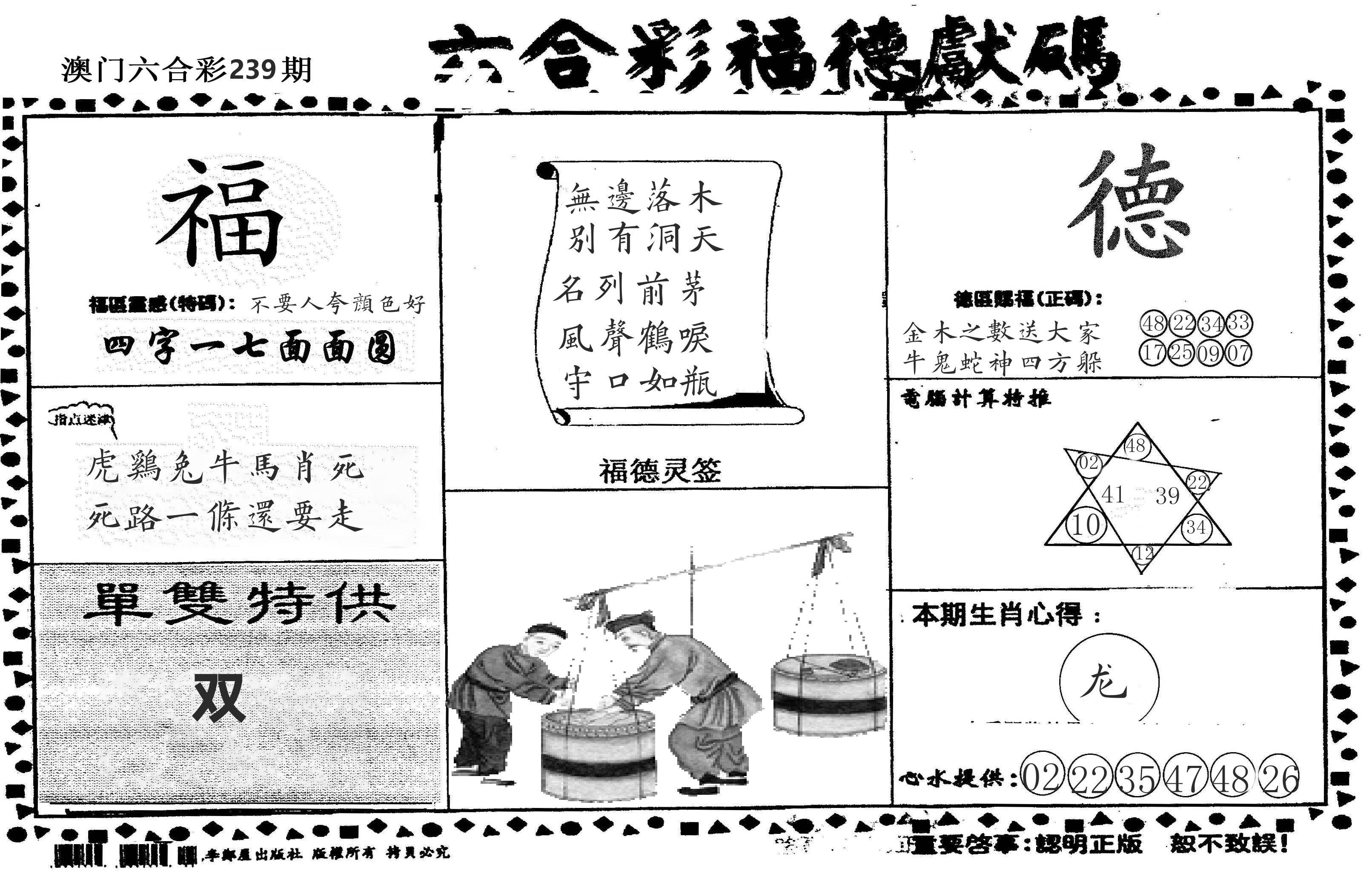 老福德送码 第239期