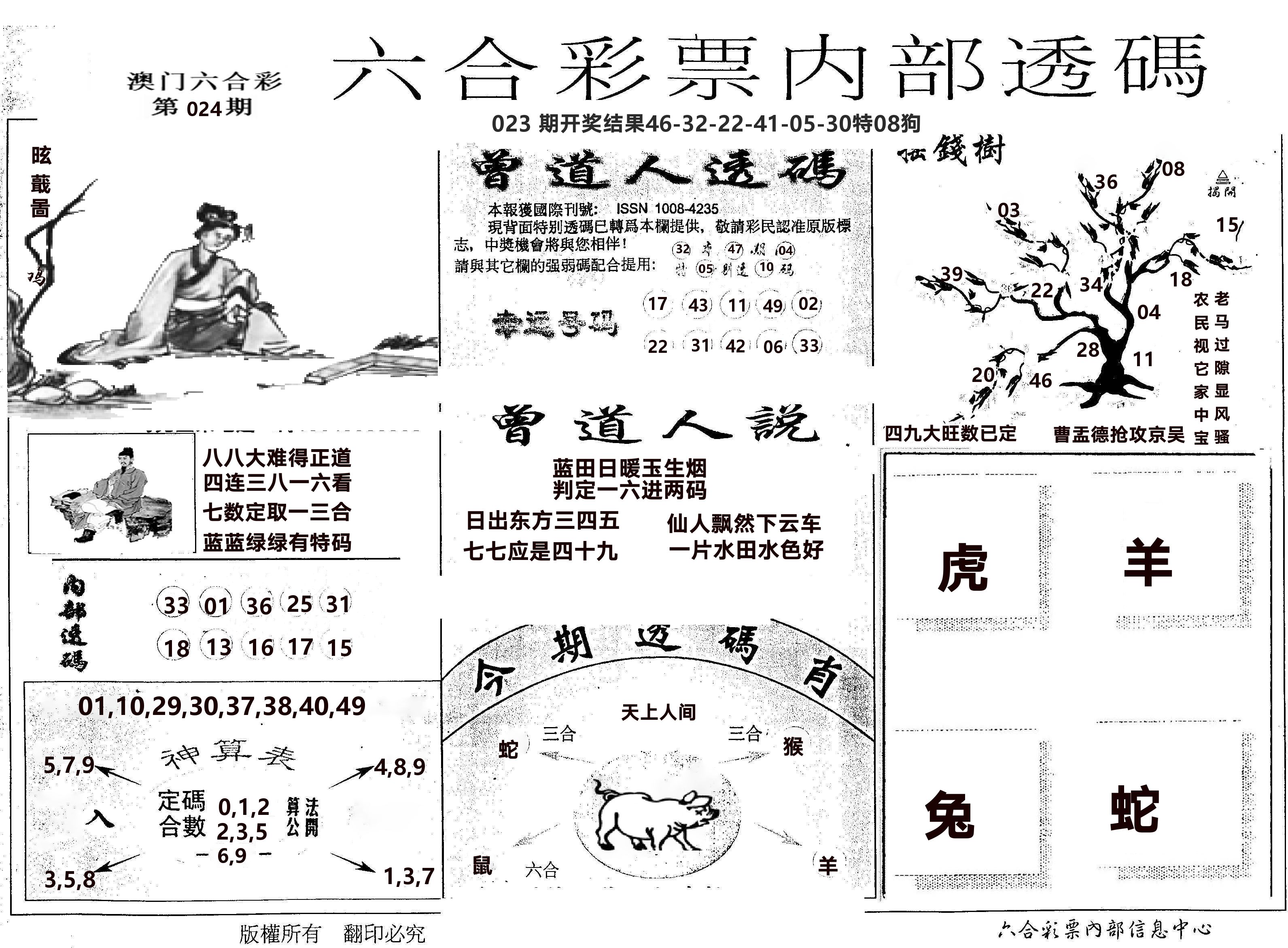 内部透码(信封) 第24期