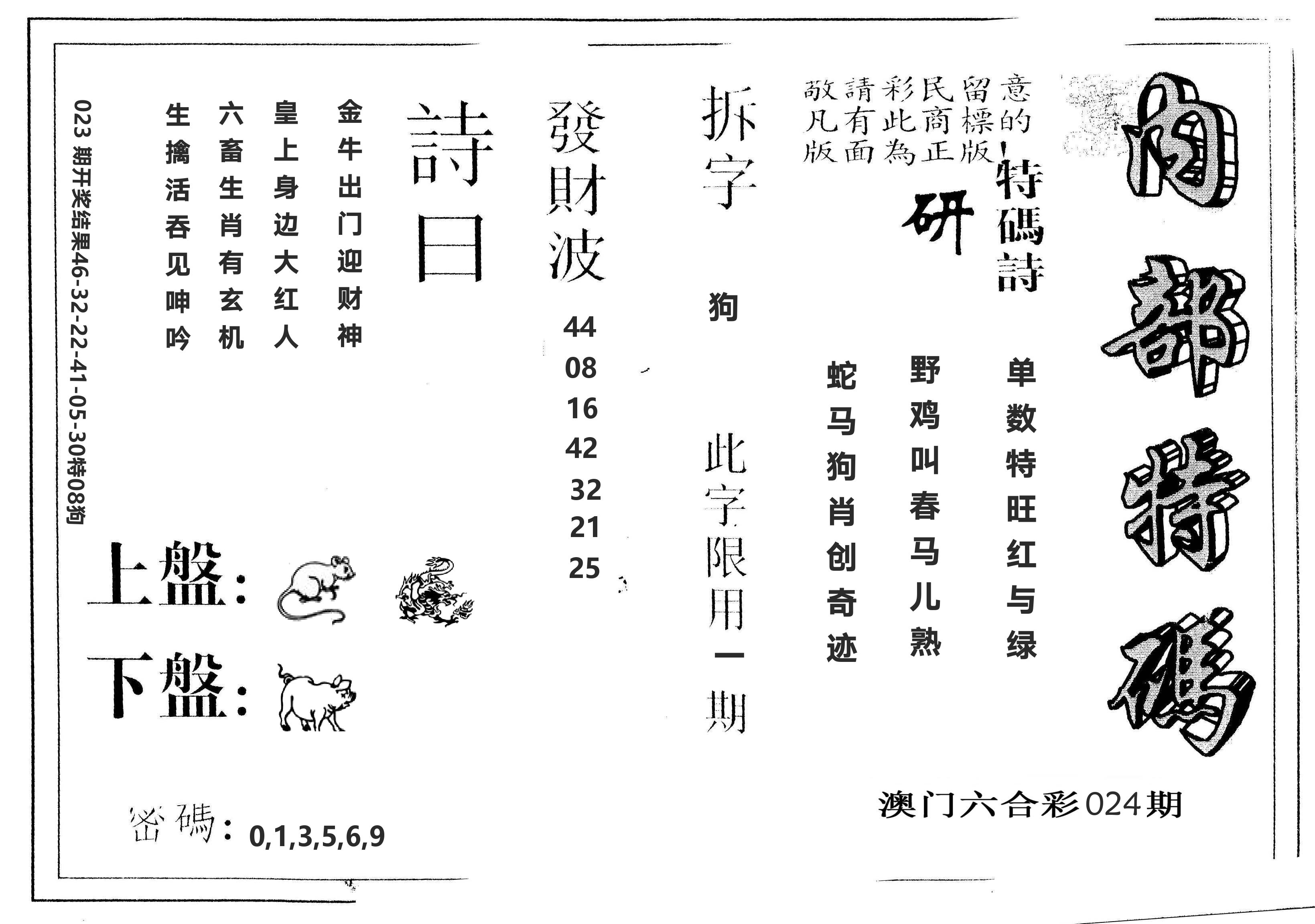另版内部特码 第24期