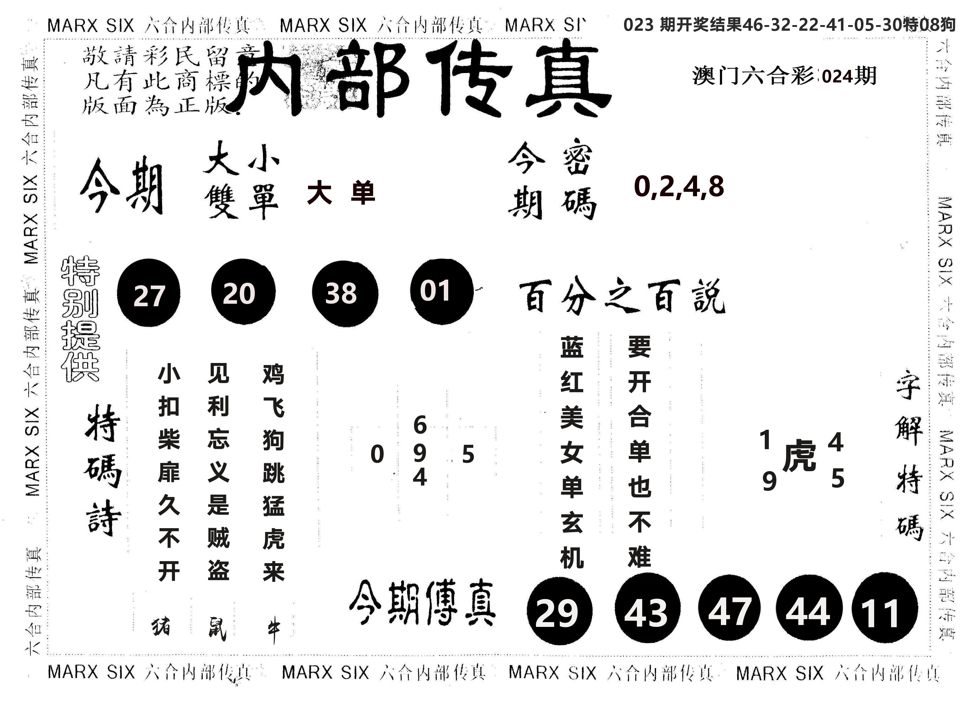 另版内部传真 第24期