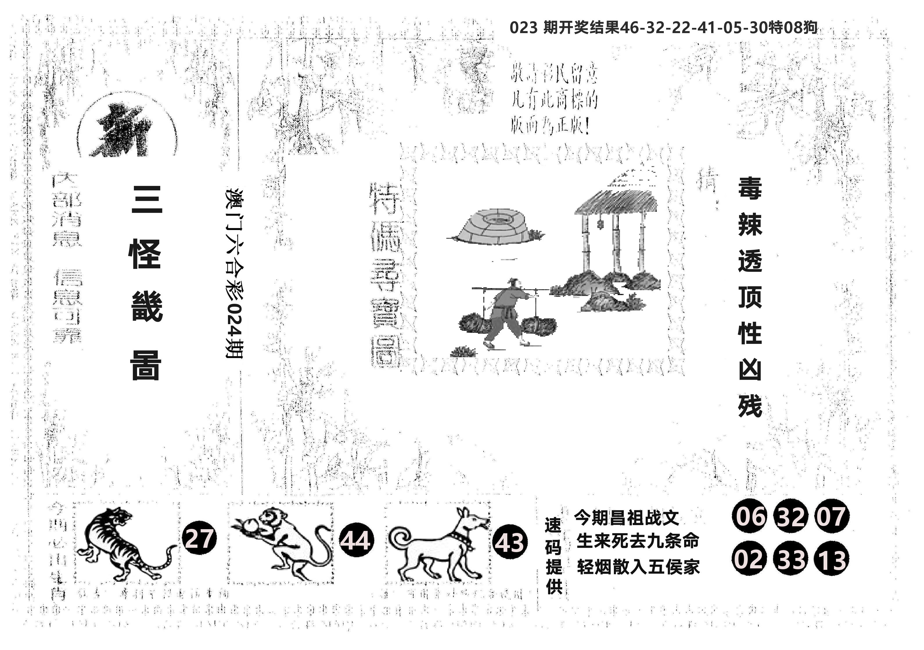 另版新三怪 第24期