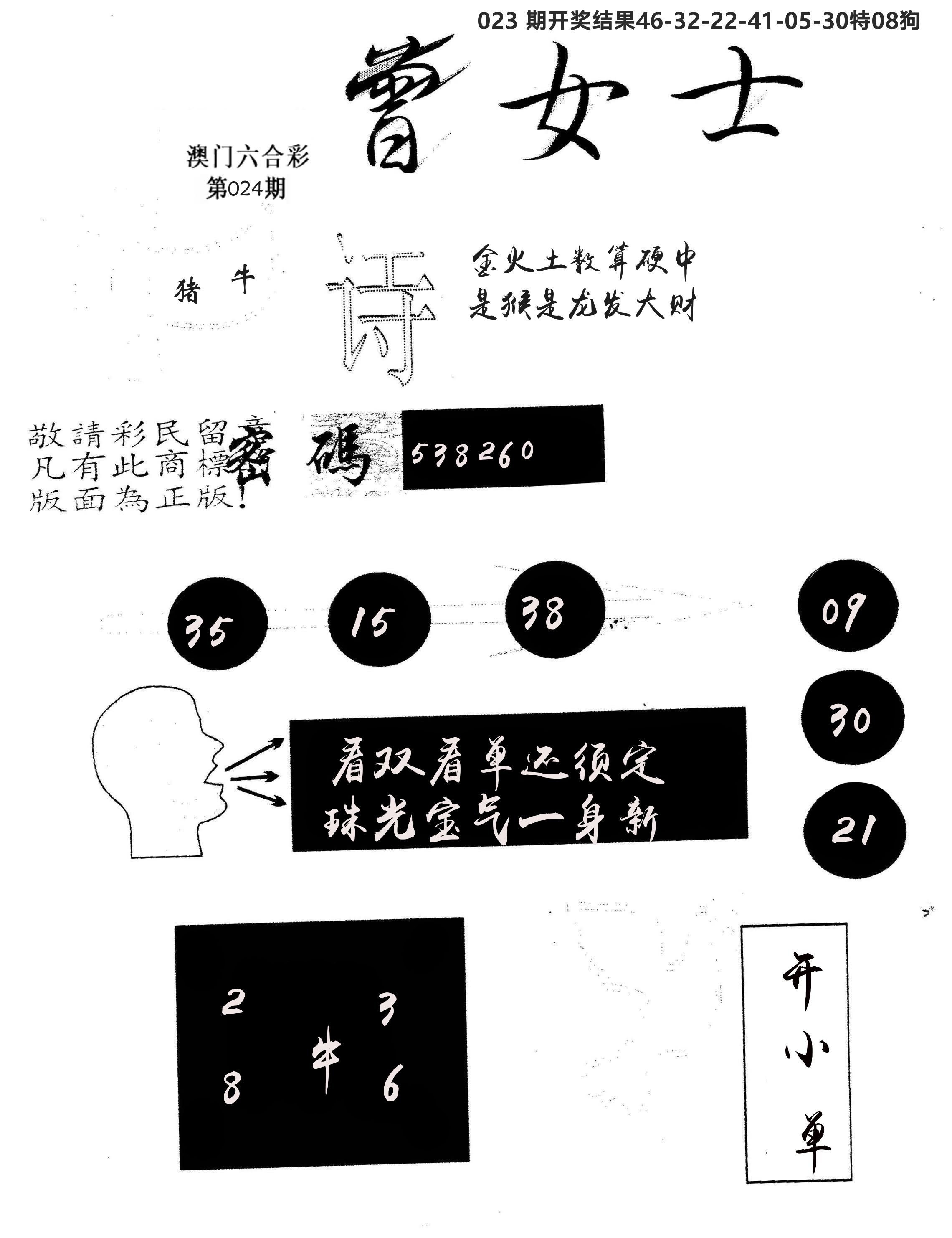 另版曾女士百灵鸟 第24期