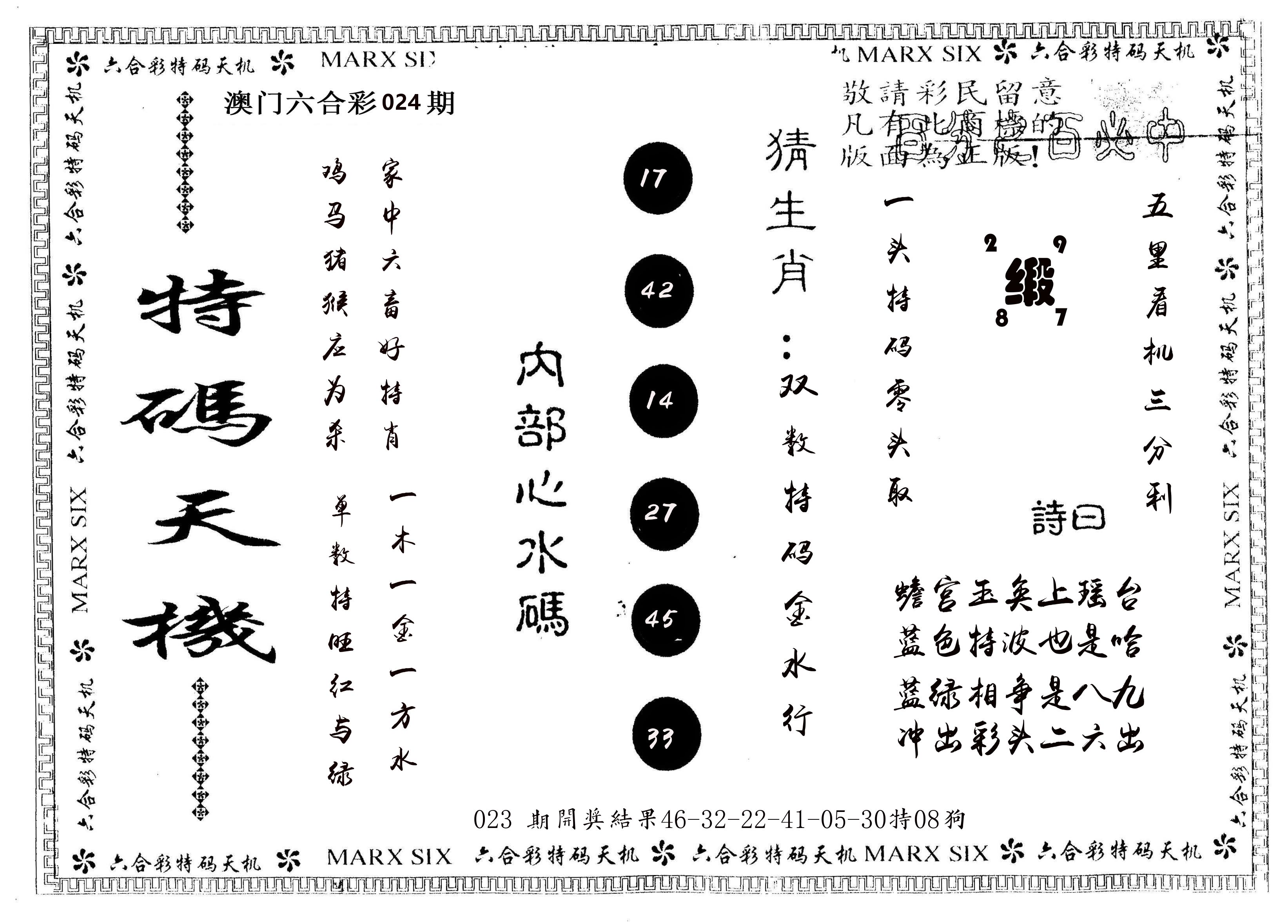 另版特码天机 第24期