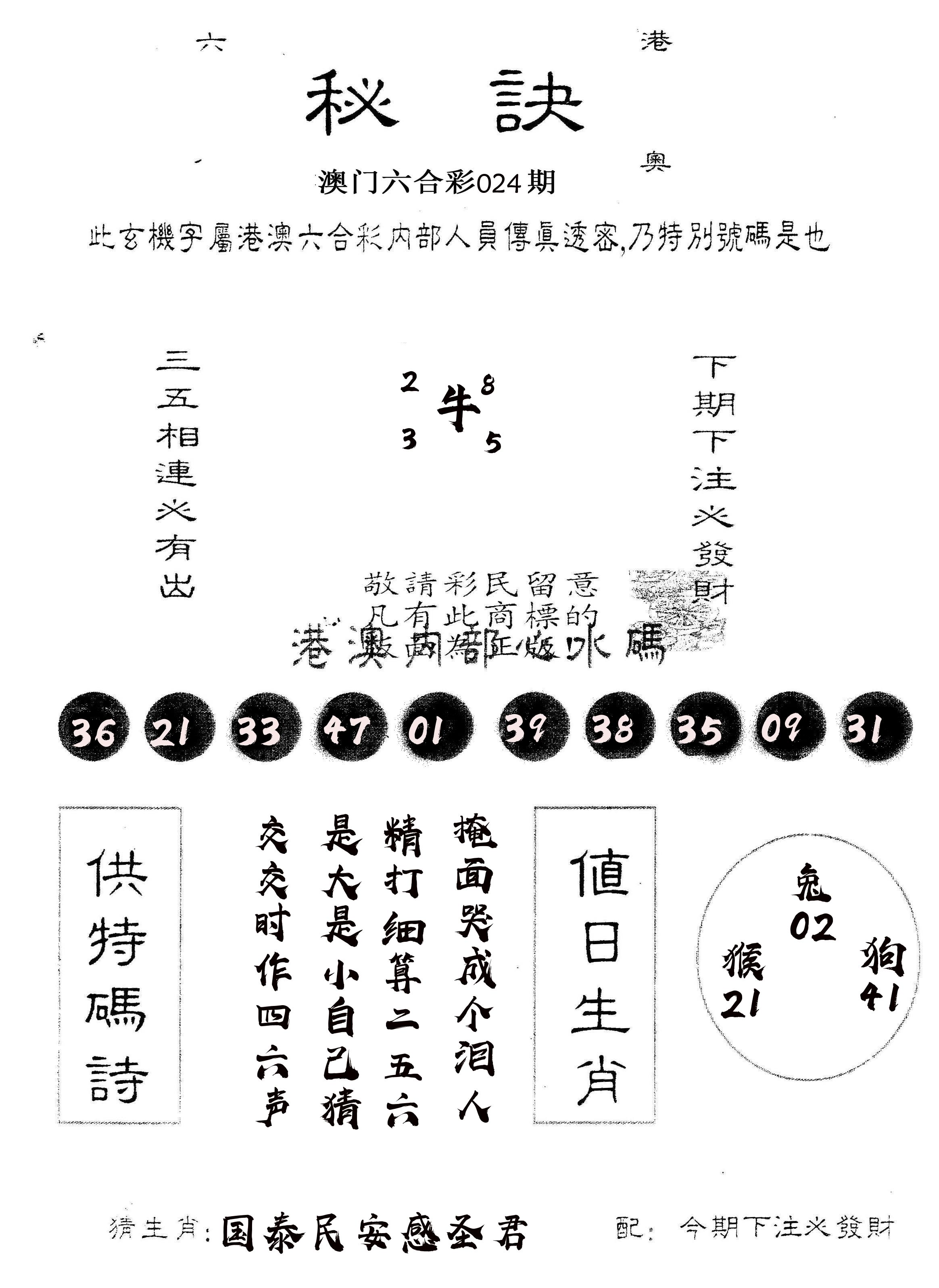 另版秘诀 第24期