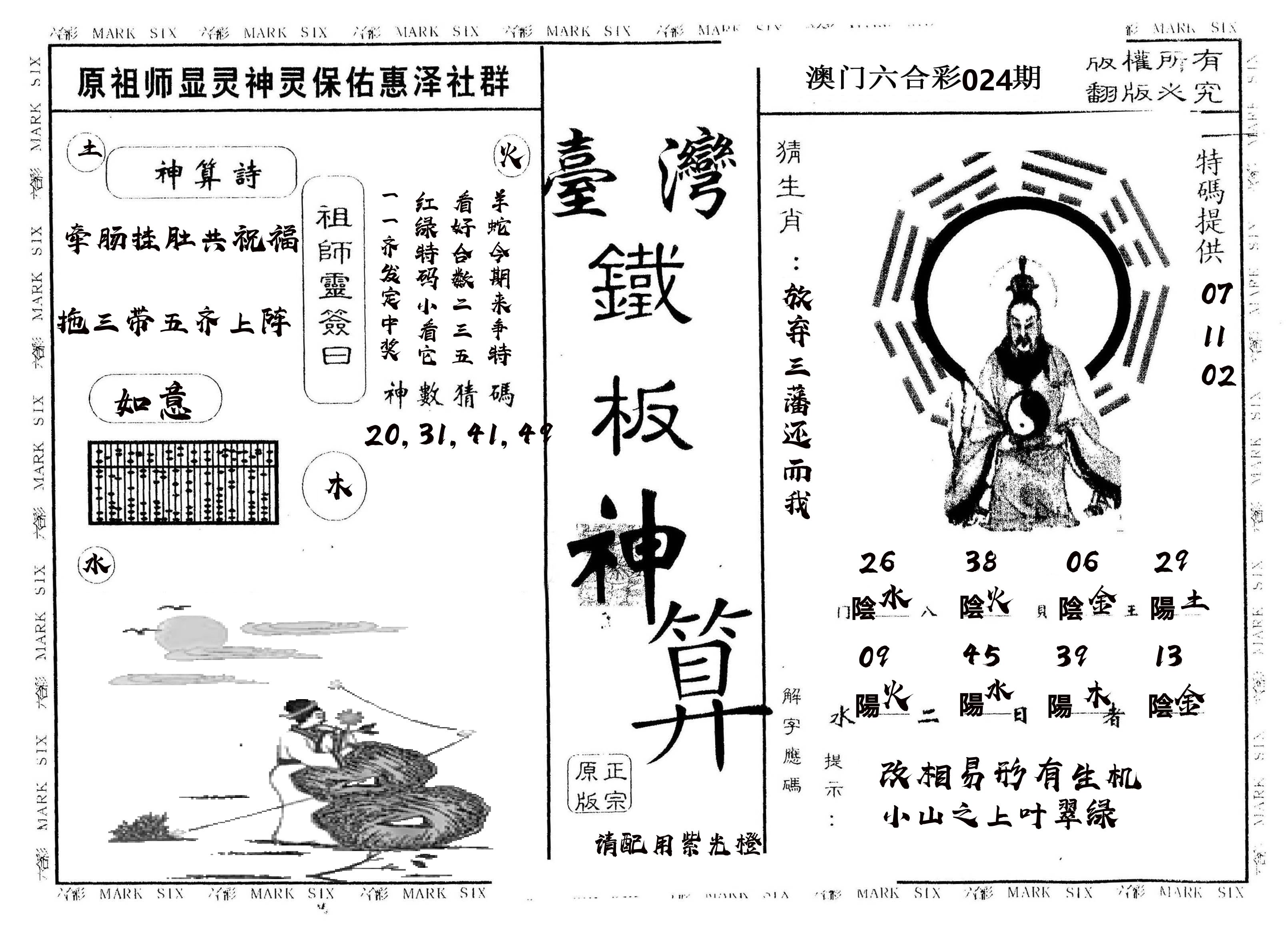 另版台湾铁板 第24期
