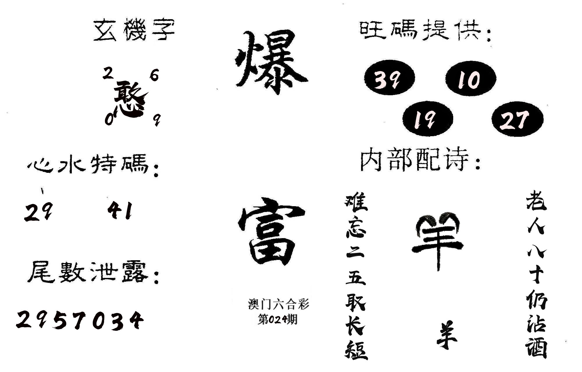 爆富 第24期