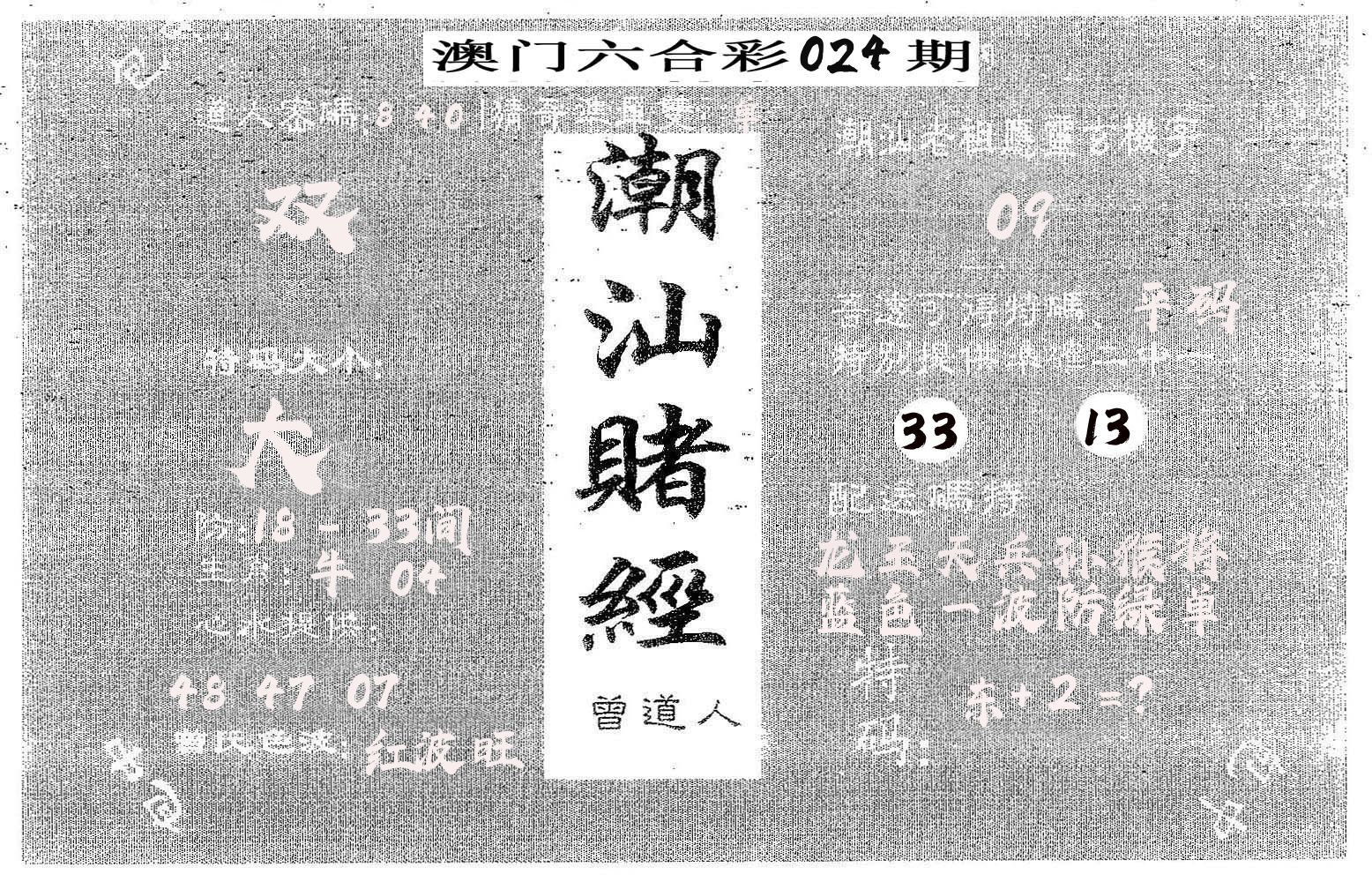 潮汕赌经 第24期