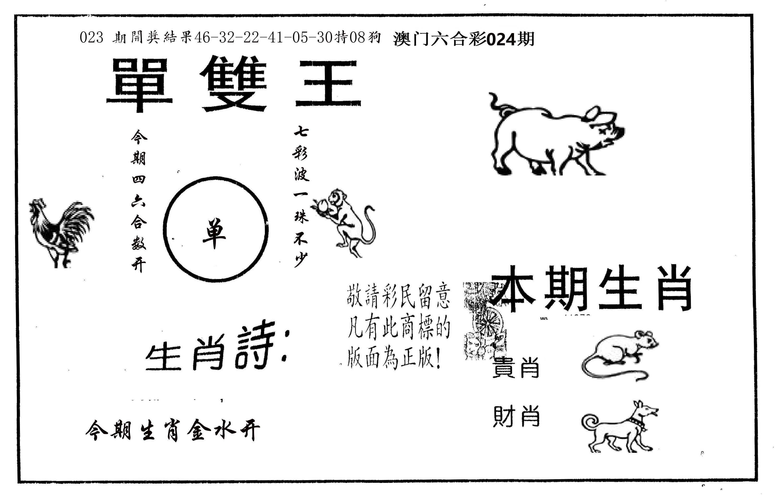 单双王A 第24期