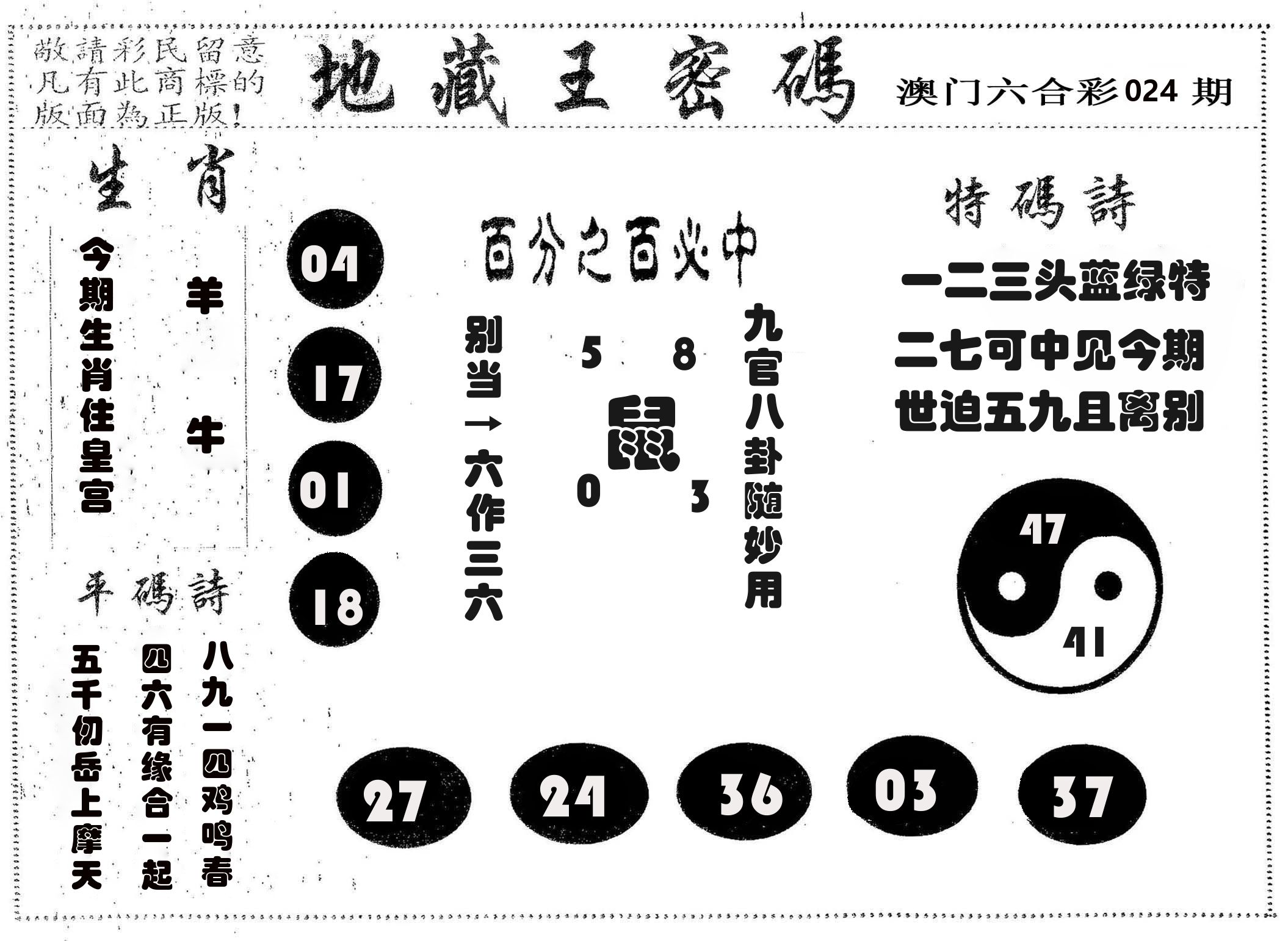 地藏王密码 第24期