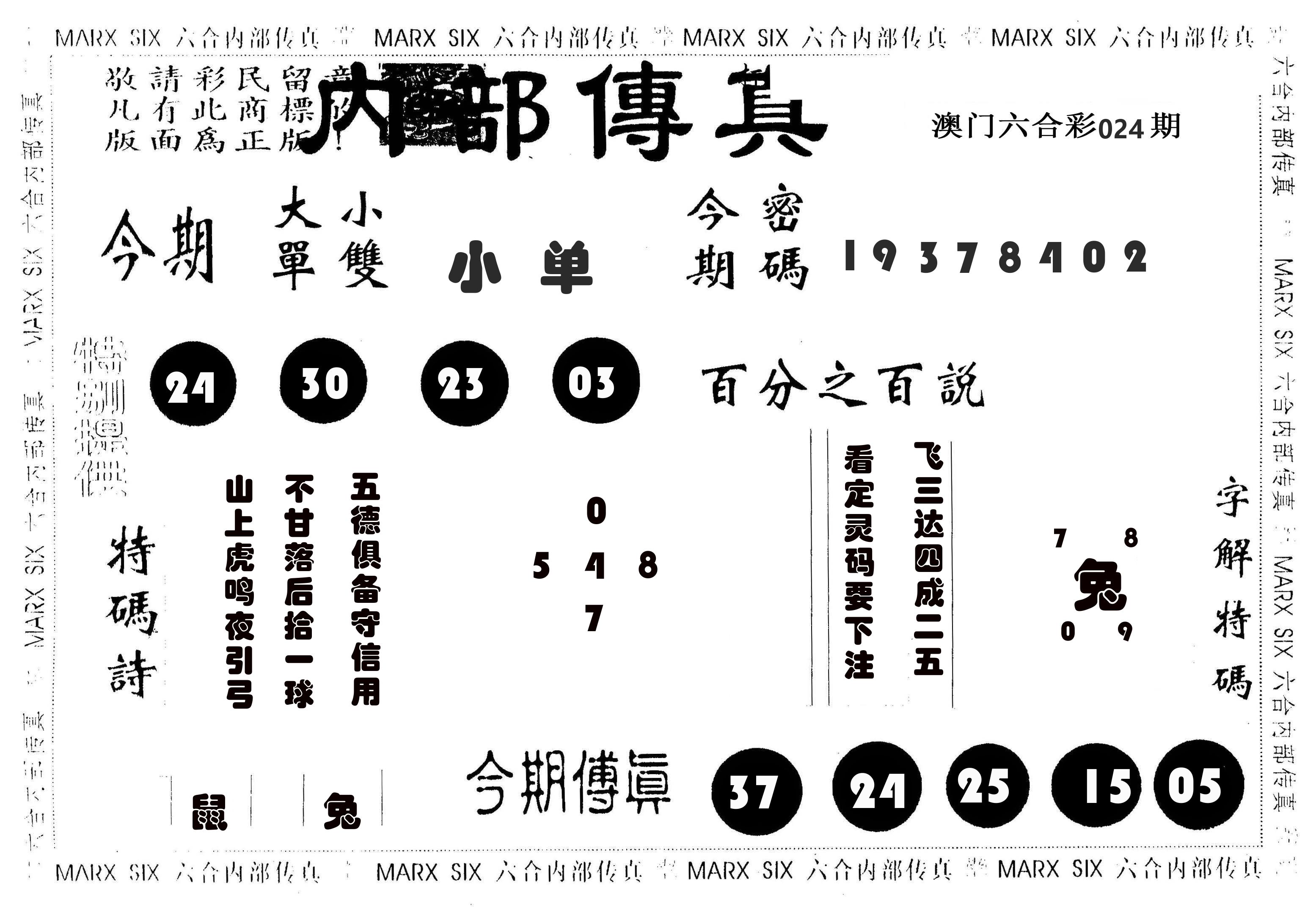 内部传真 第24期