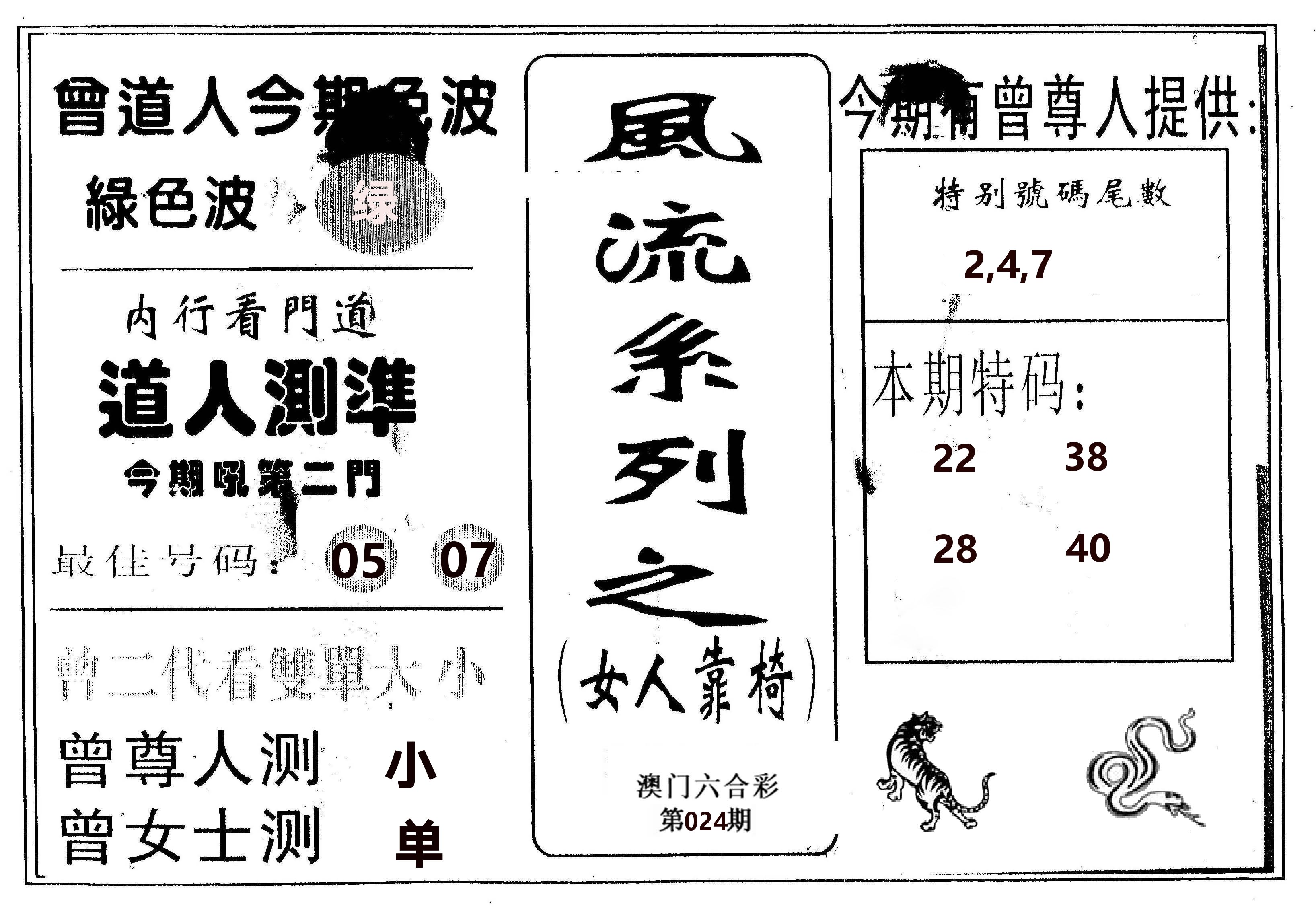 风流系列-3 第24期