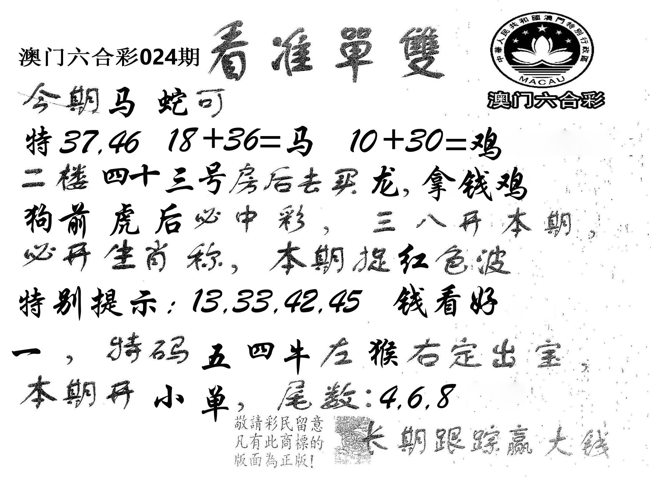 看准单双 第24期