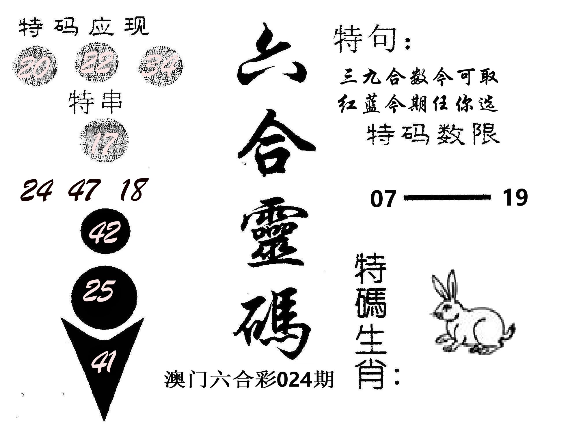六合灵码 第24期