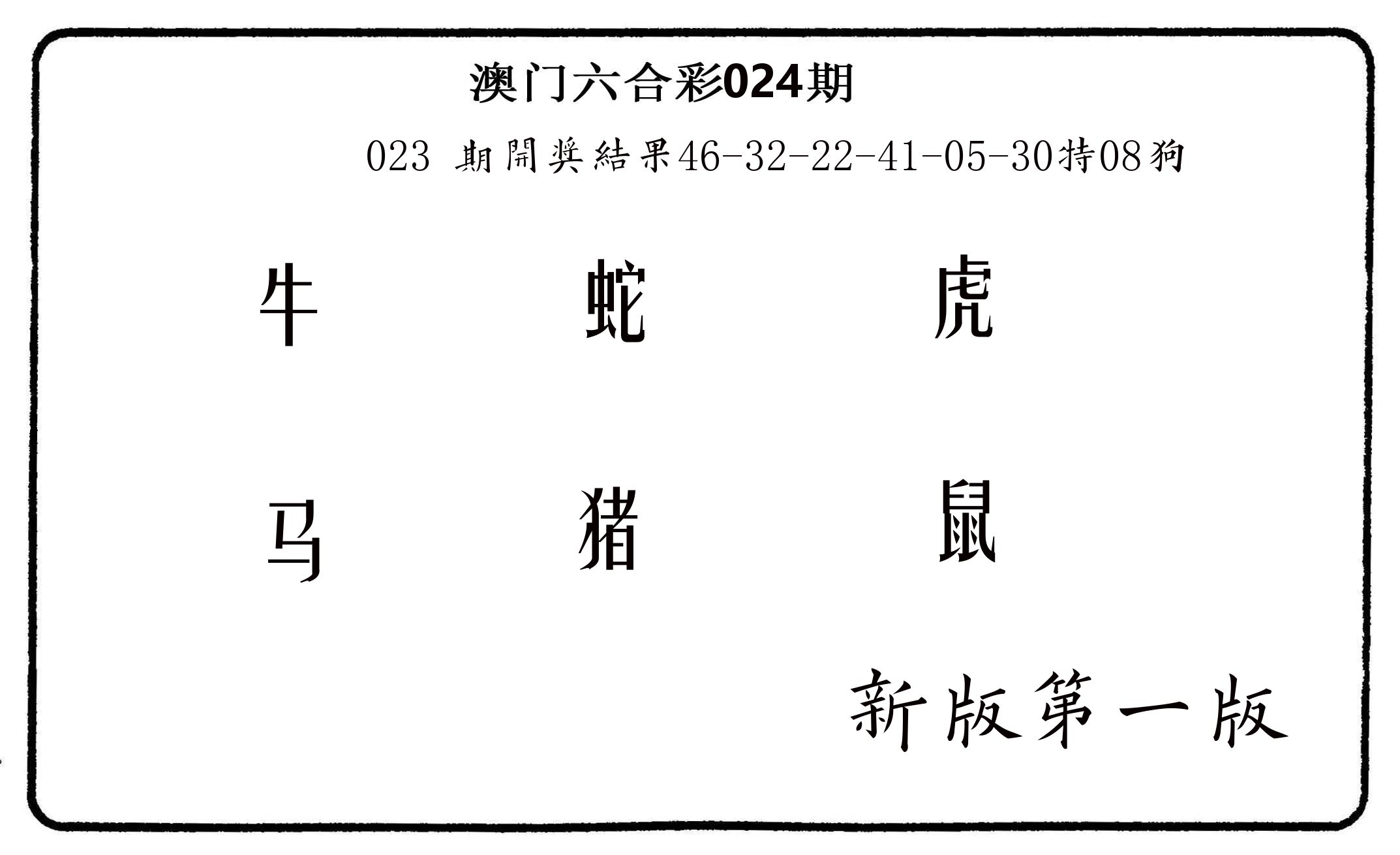 六肖中特 第24期