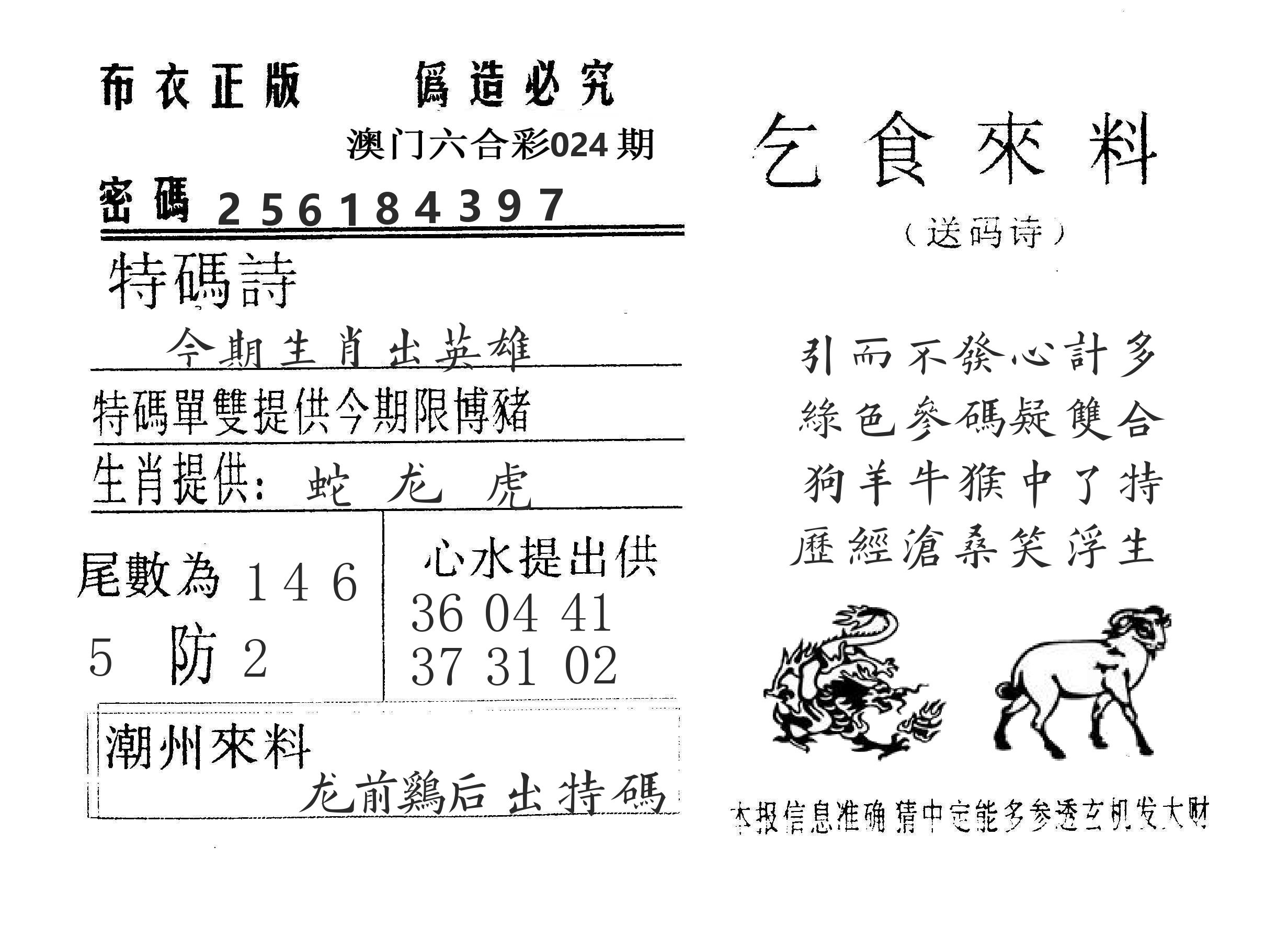 乞食来料 第24期