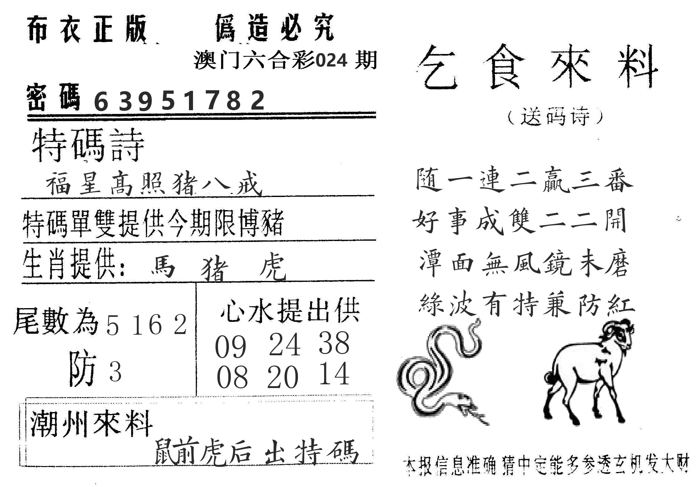 千禧码王 第24期