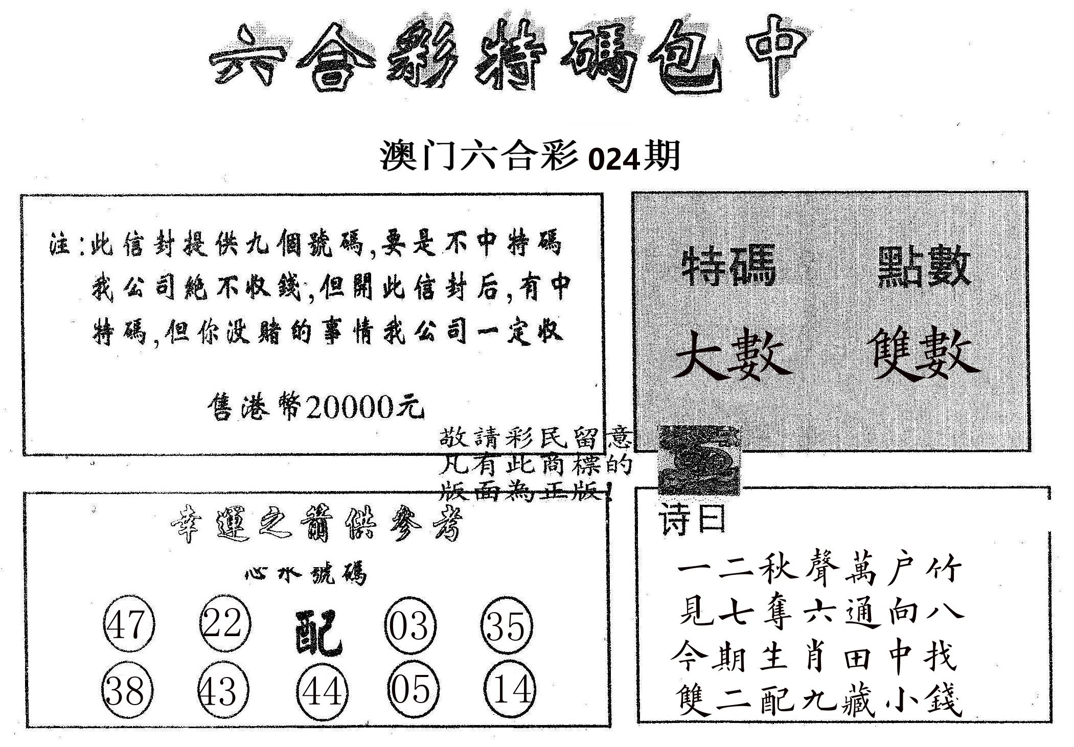 20000包中B 第24期