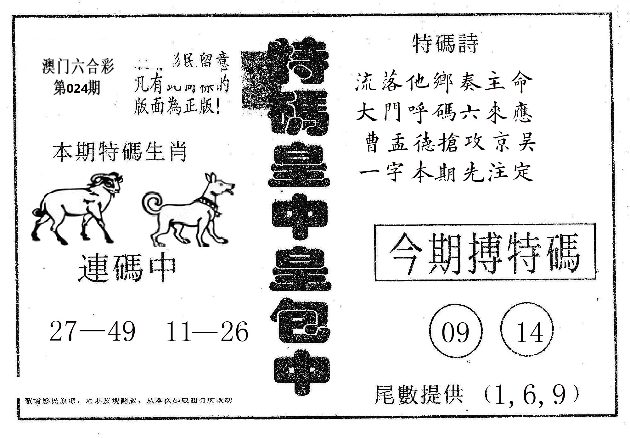 皇中皇A 第24期