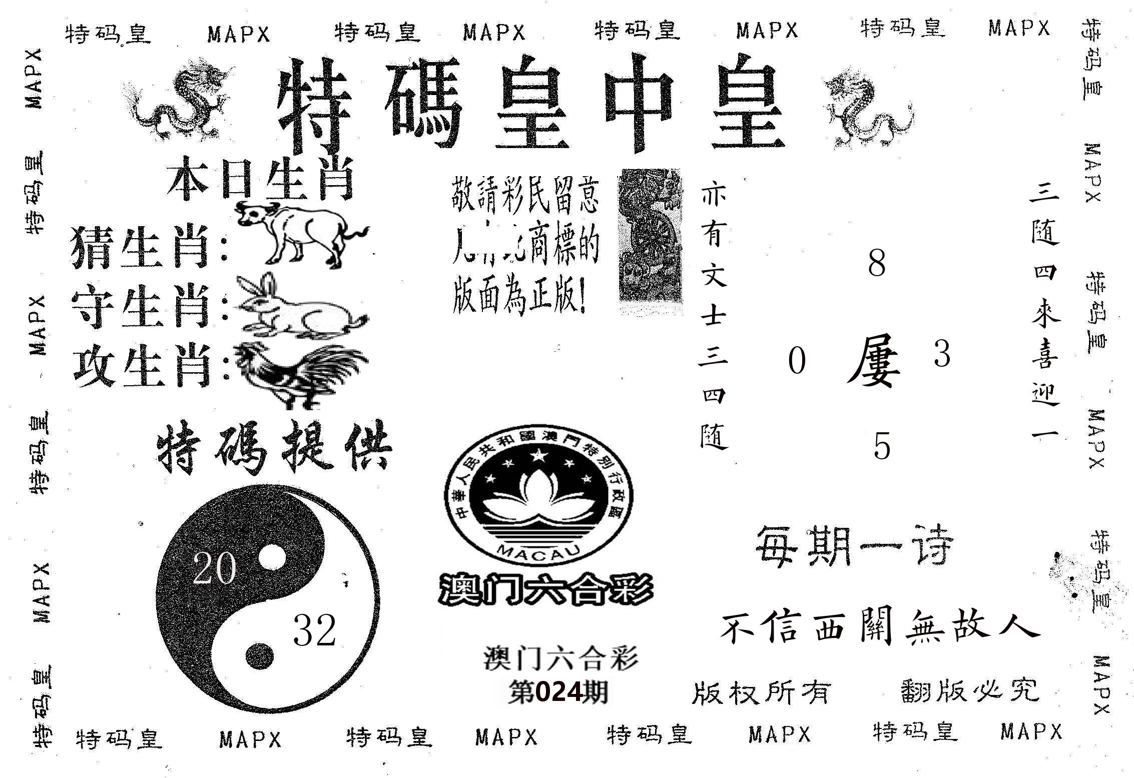 皇中皇B 第24期