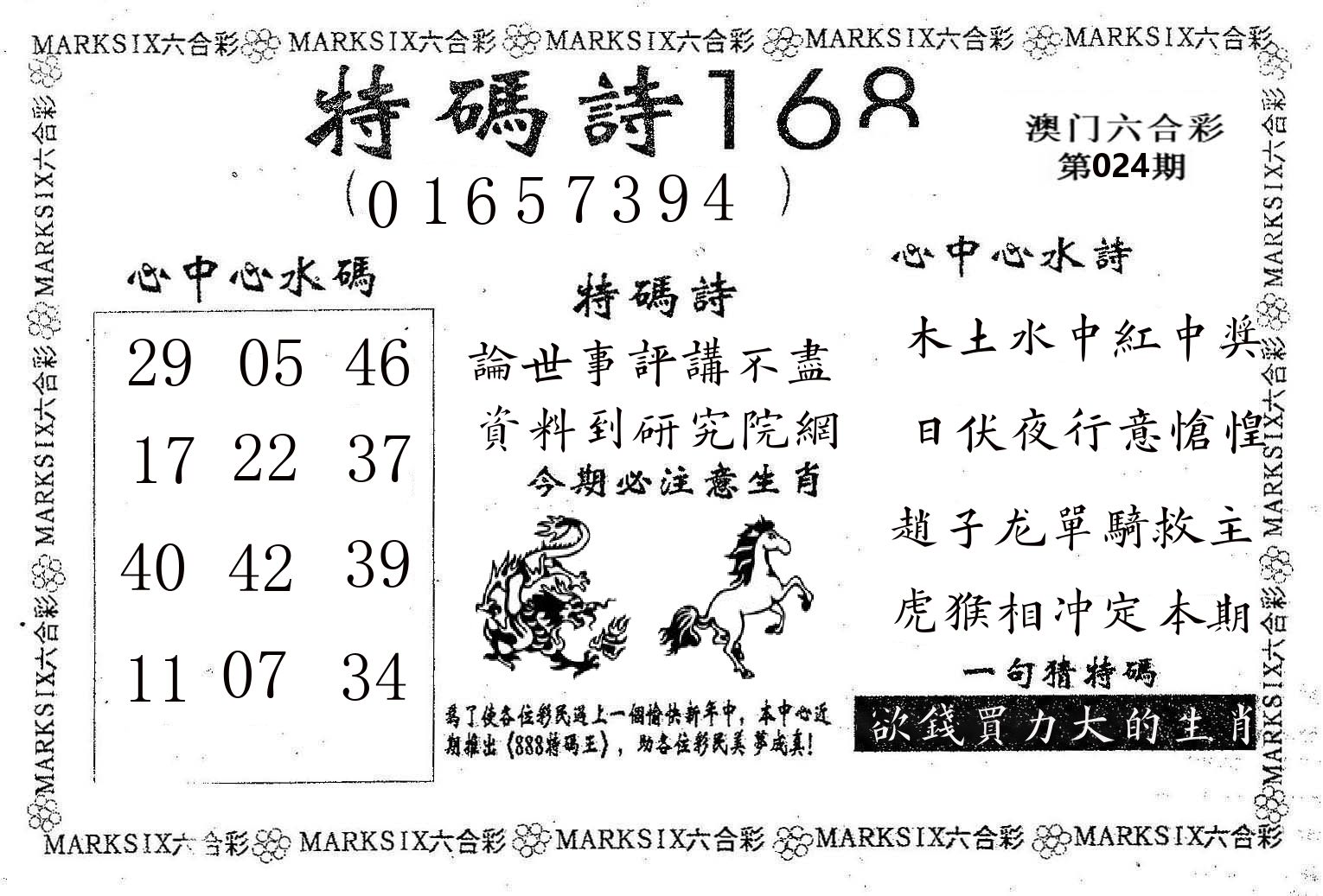 特码诗168 第24期