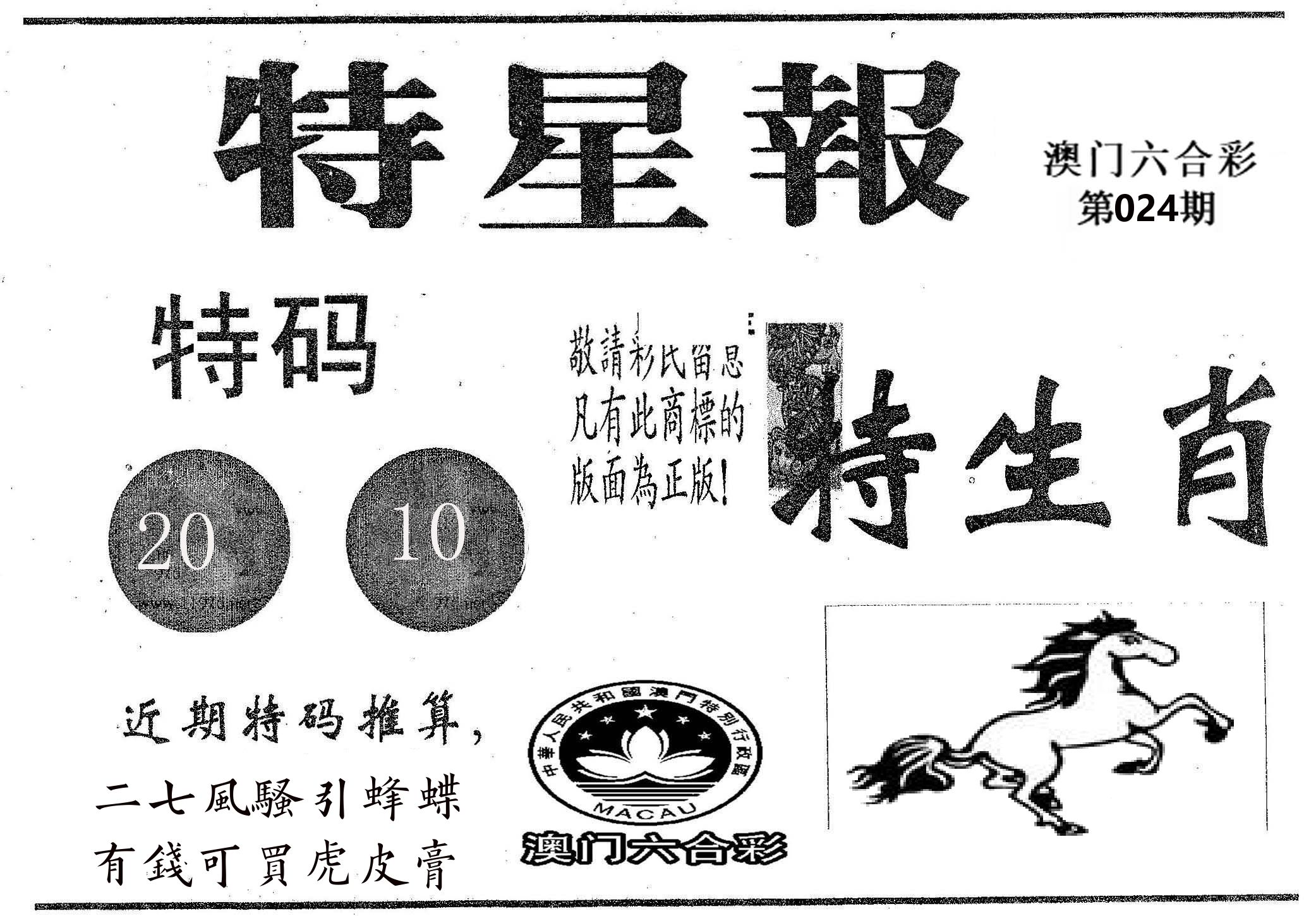 特星报 第24期