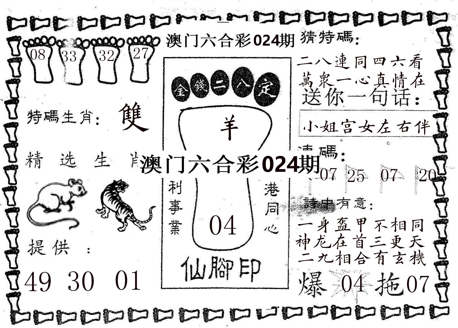 仙脚印 第24期