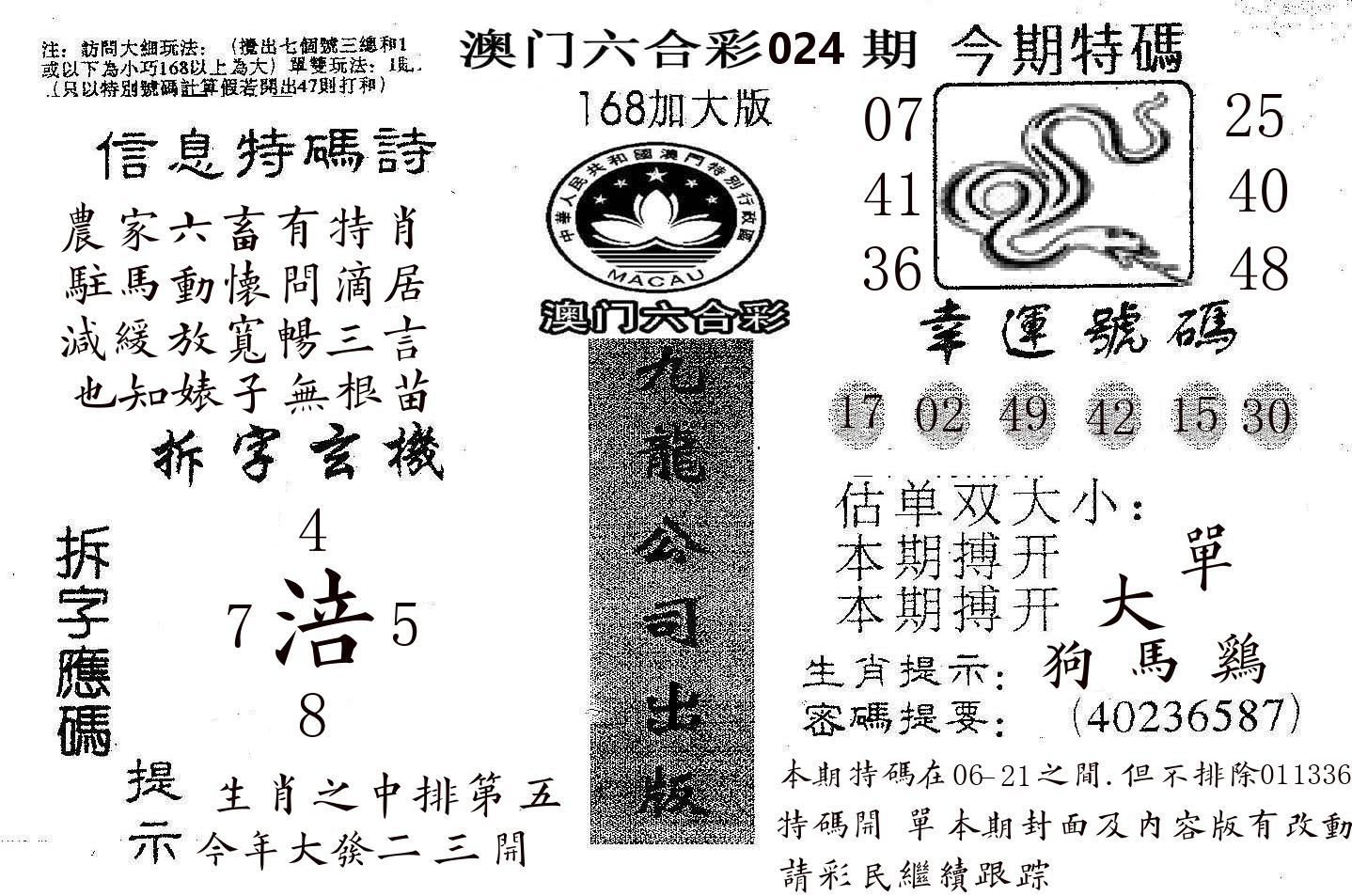 168加大版 第24期
