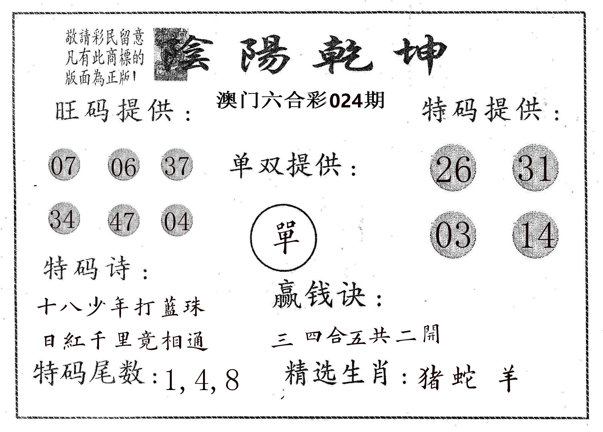 阴阳乾坤 第24期