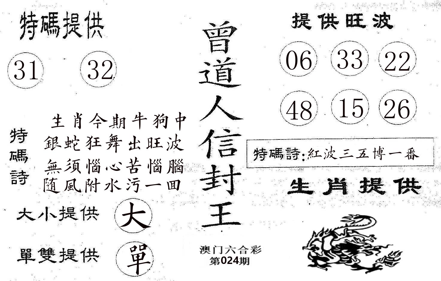 曾信封王 第24期