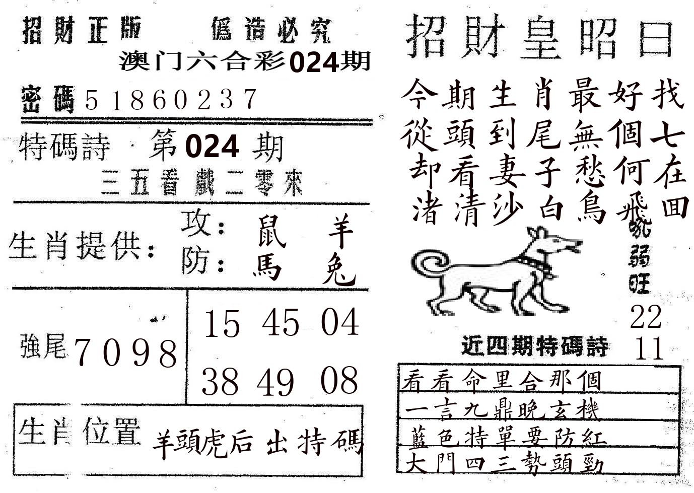 招财皇 第24期