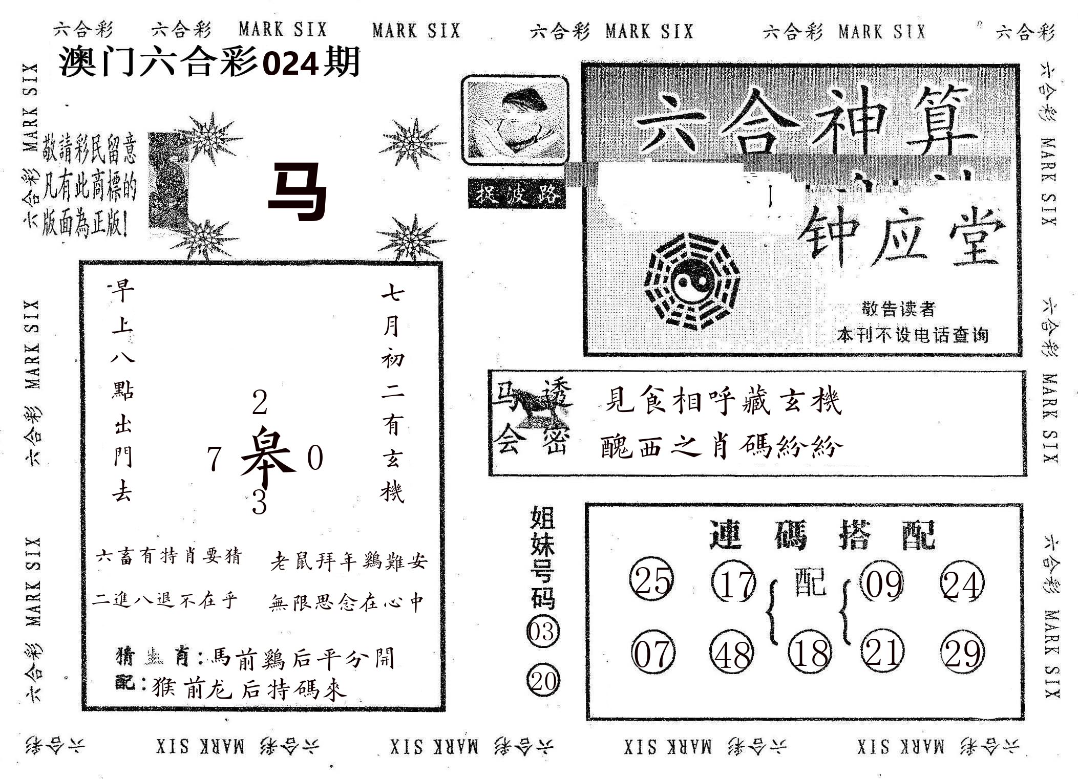 钟应堂 第24期