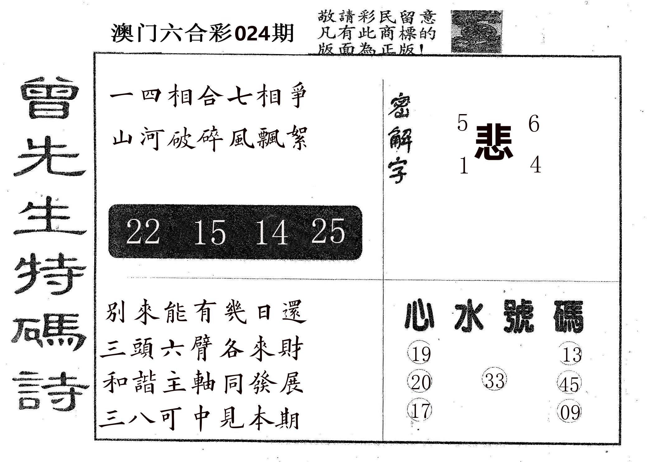 曾特码诗 第24期