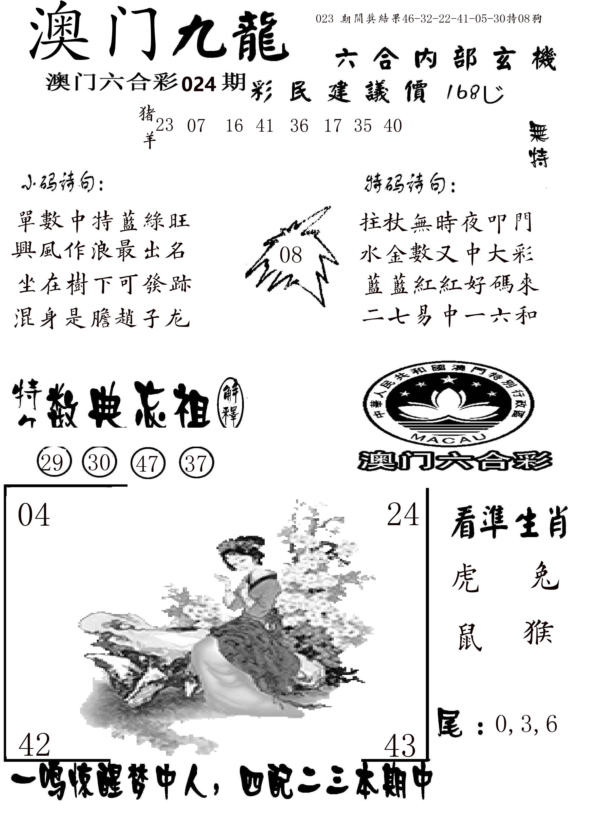 澳门传真1 第24期