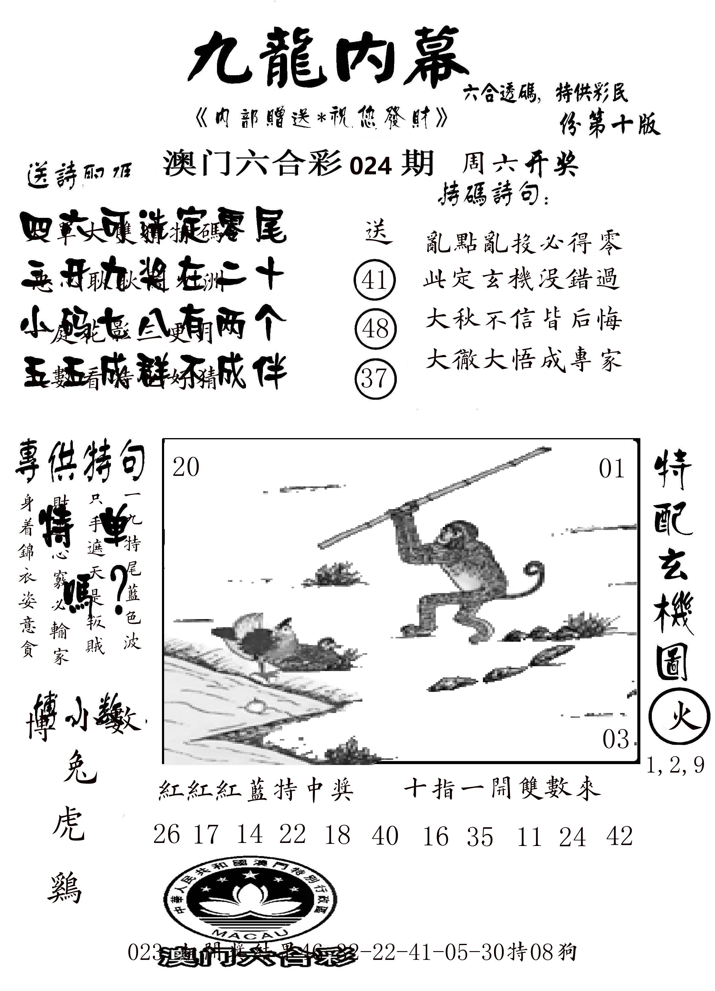 澳门传真2 第24期