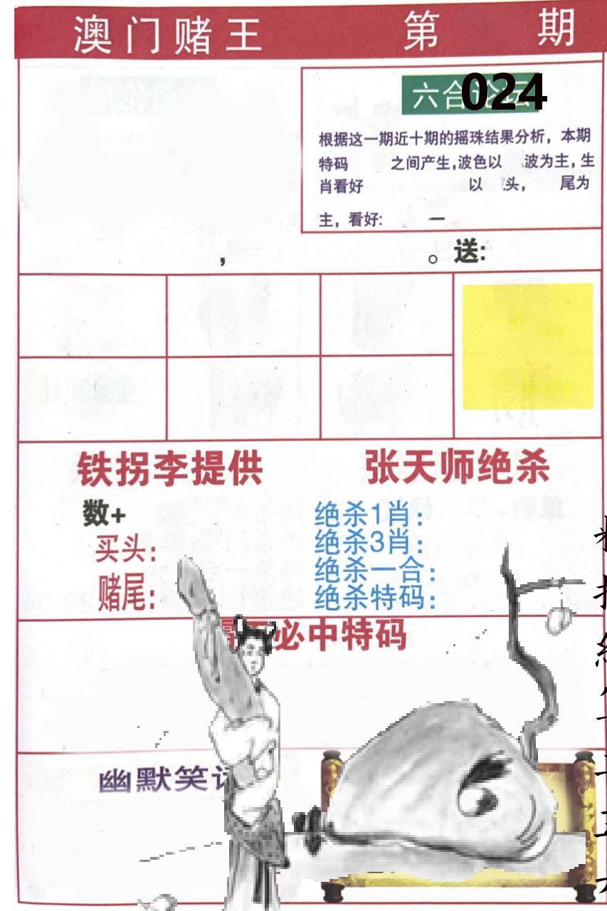 澳门堵王 第24期