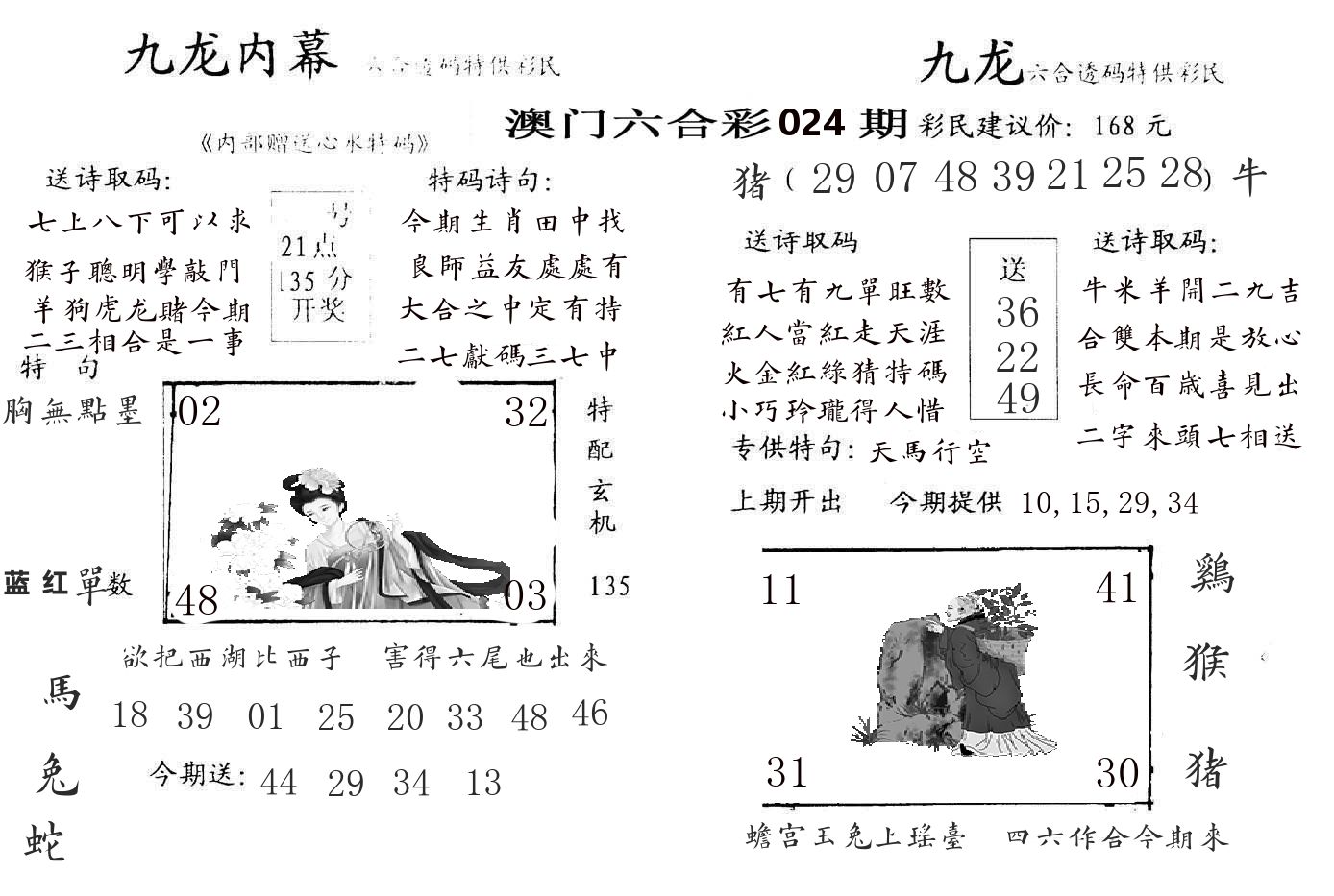 九龙内幕 第24期