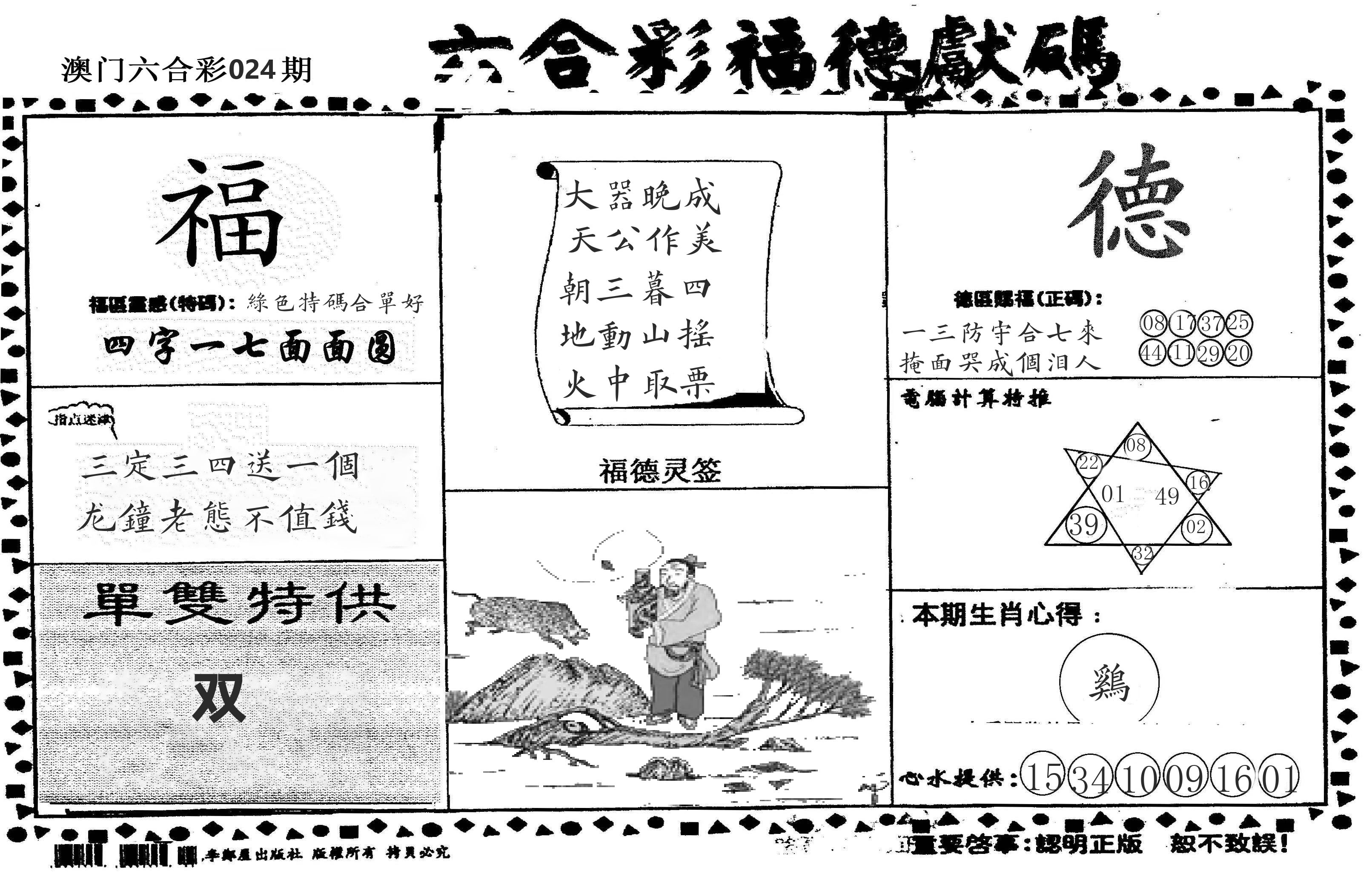 老福德送码 第24期