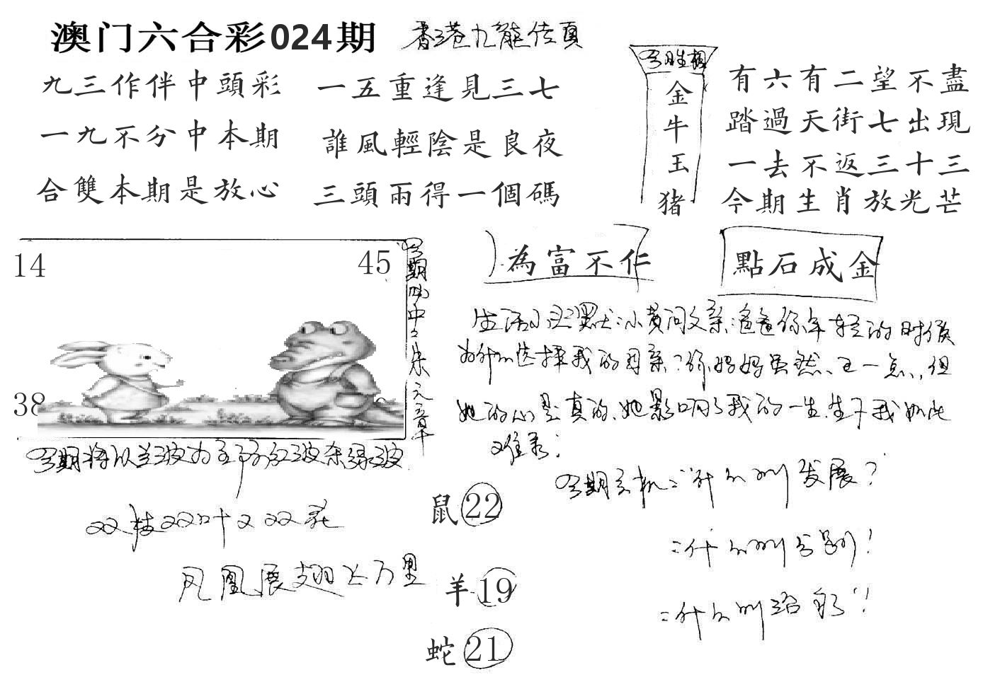 澳门手写九龙 第24期