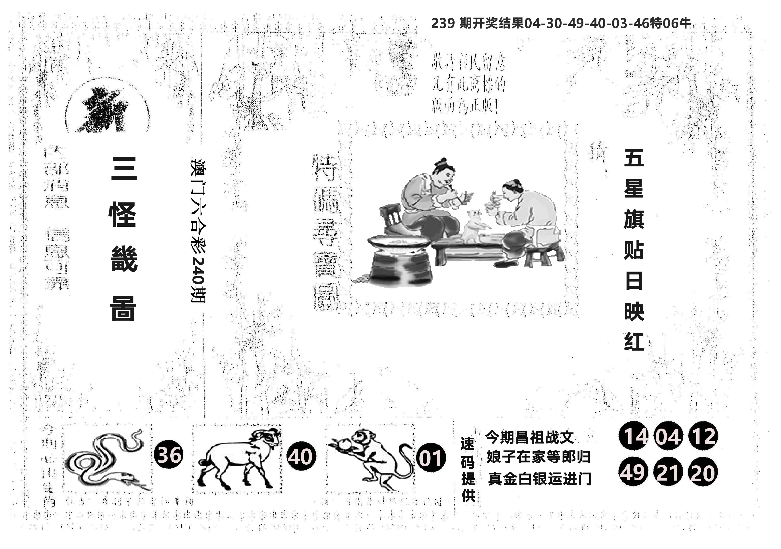另版新三怪 第240期