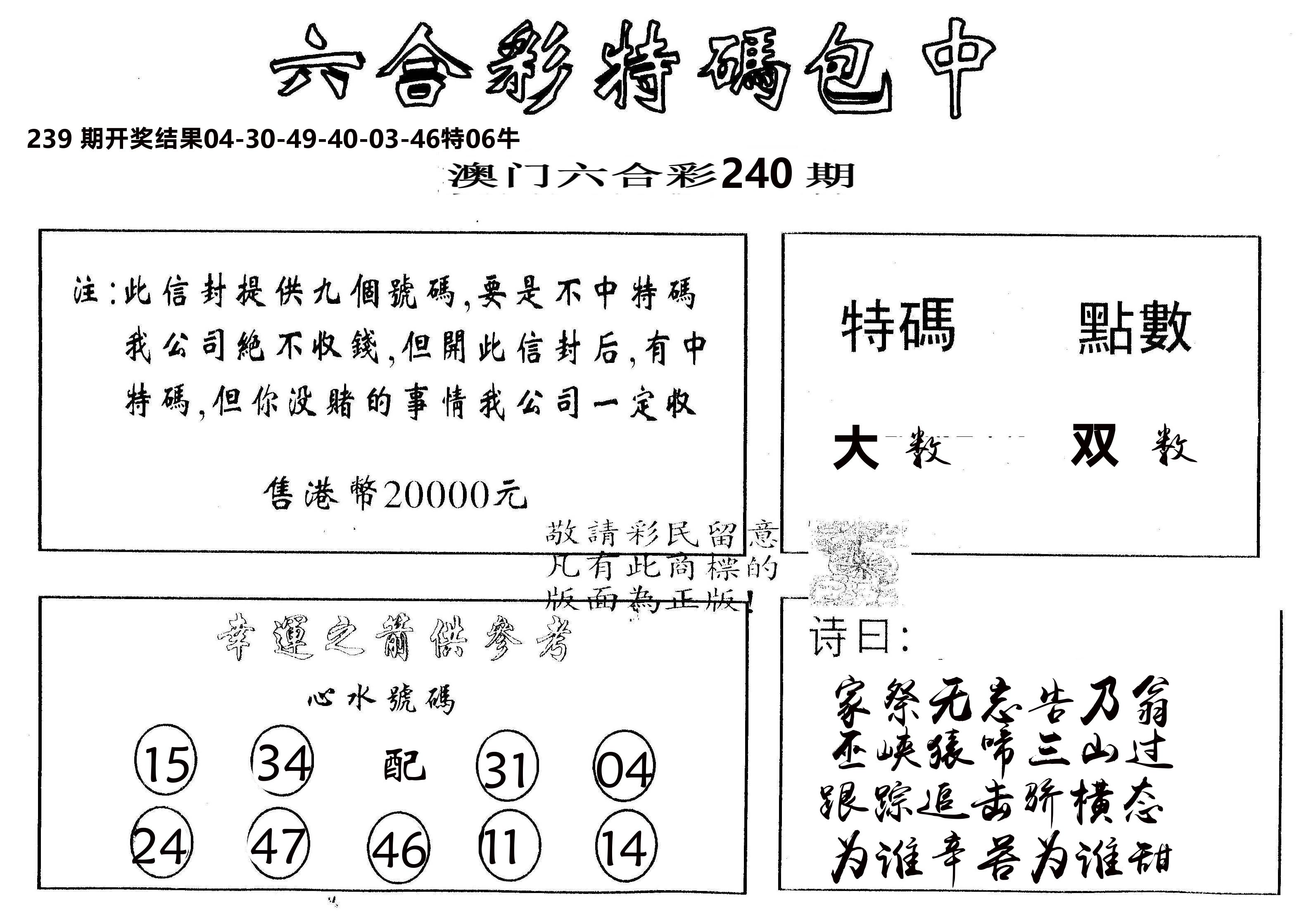另版2000包中特 第240期