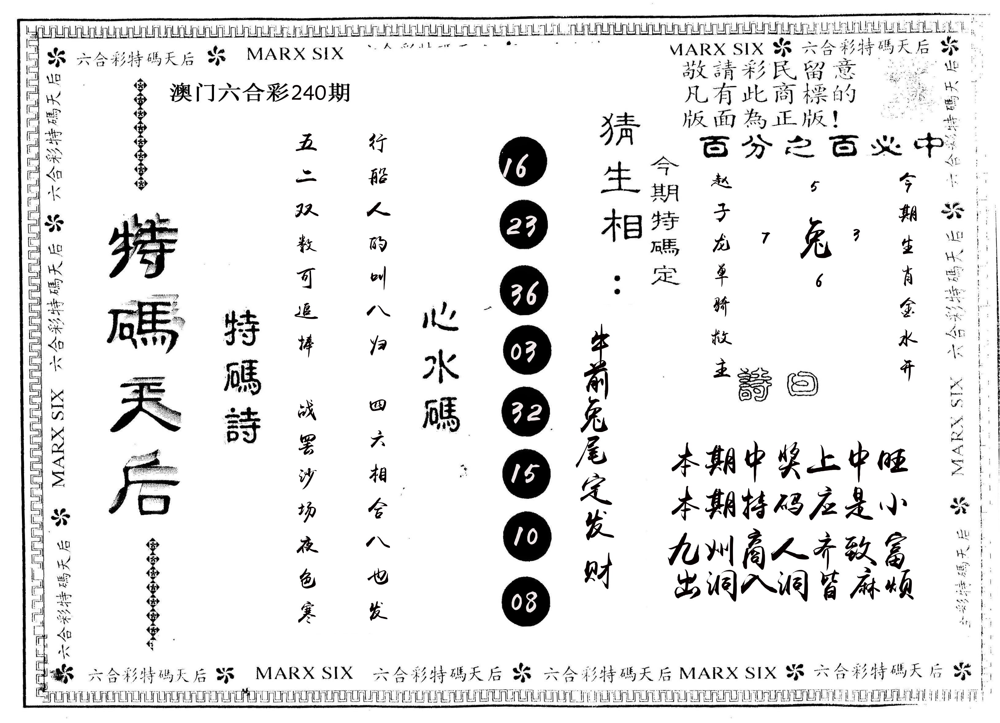 另版特码天后 第240期