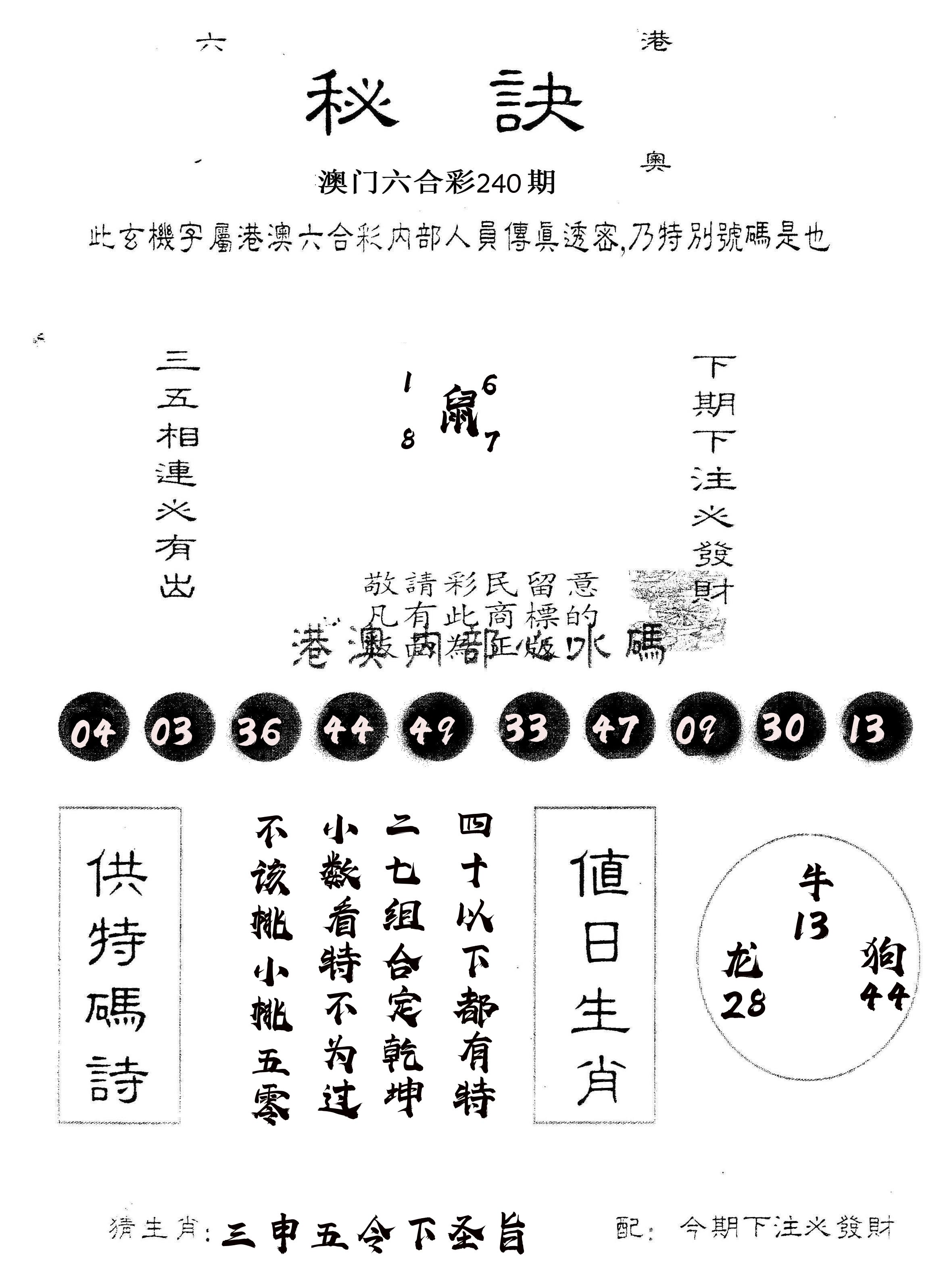 另版秘诀 第240期