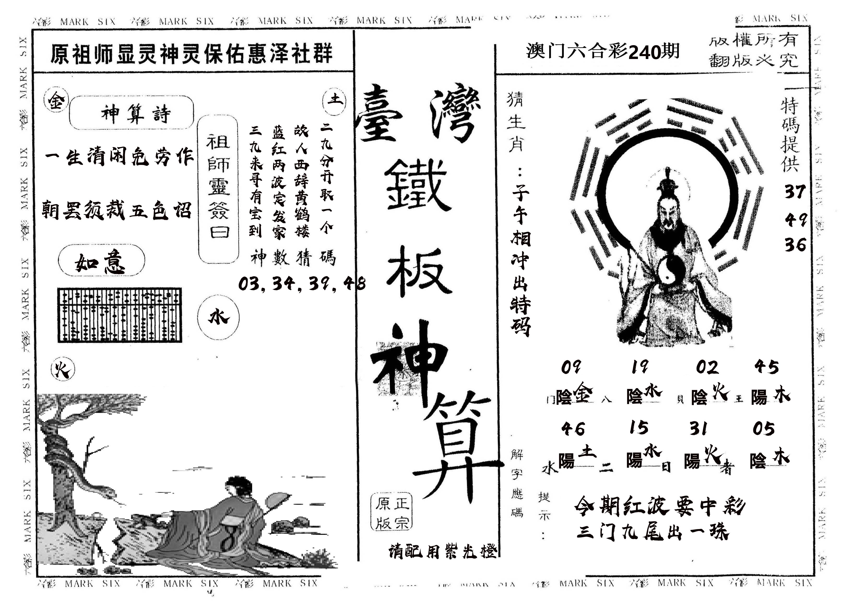 另版台湾铁板 第240期