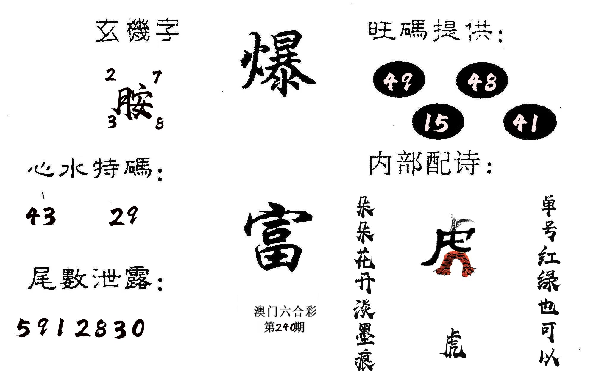 爆富 第240期