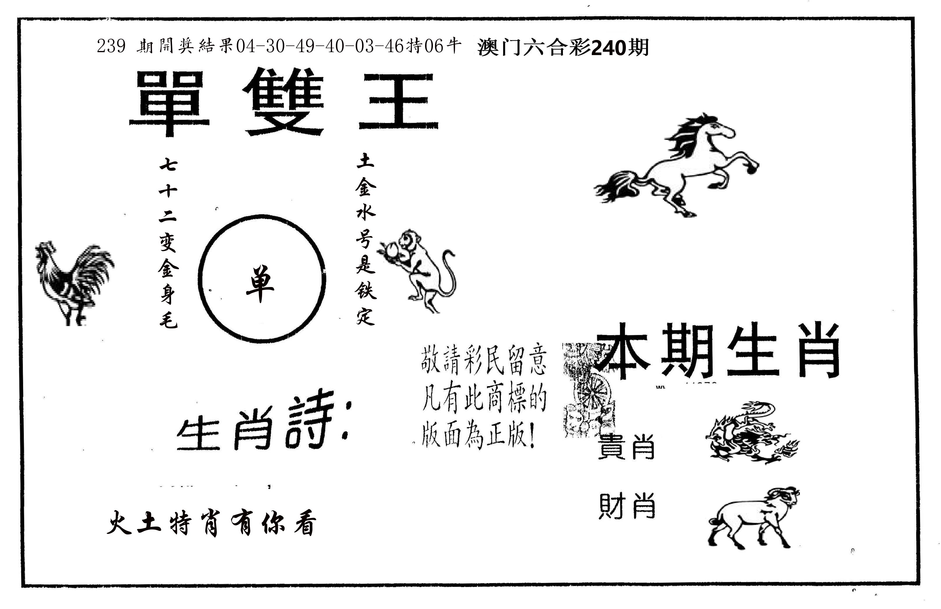 单双王A 第240期
