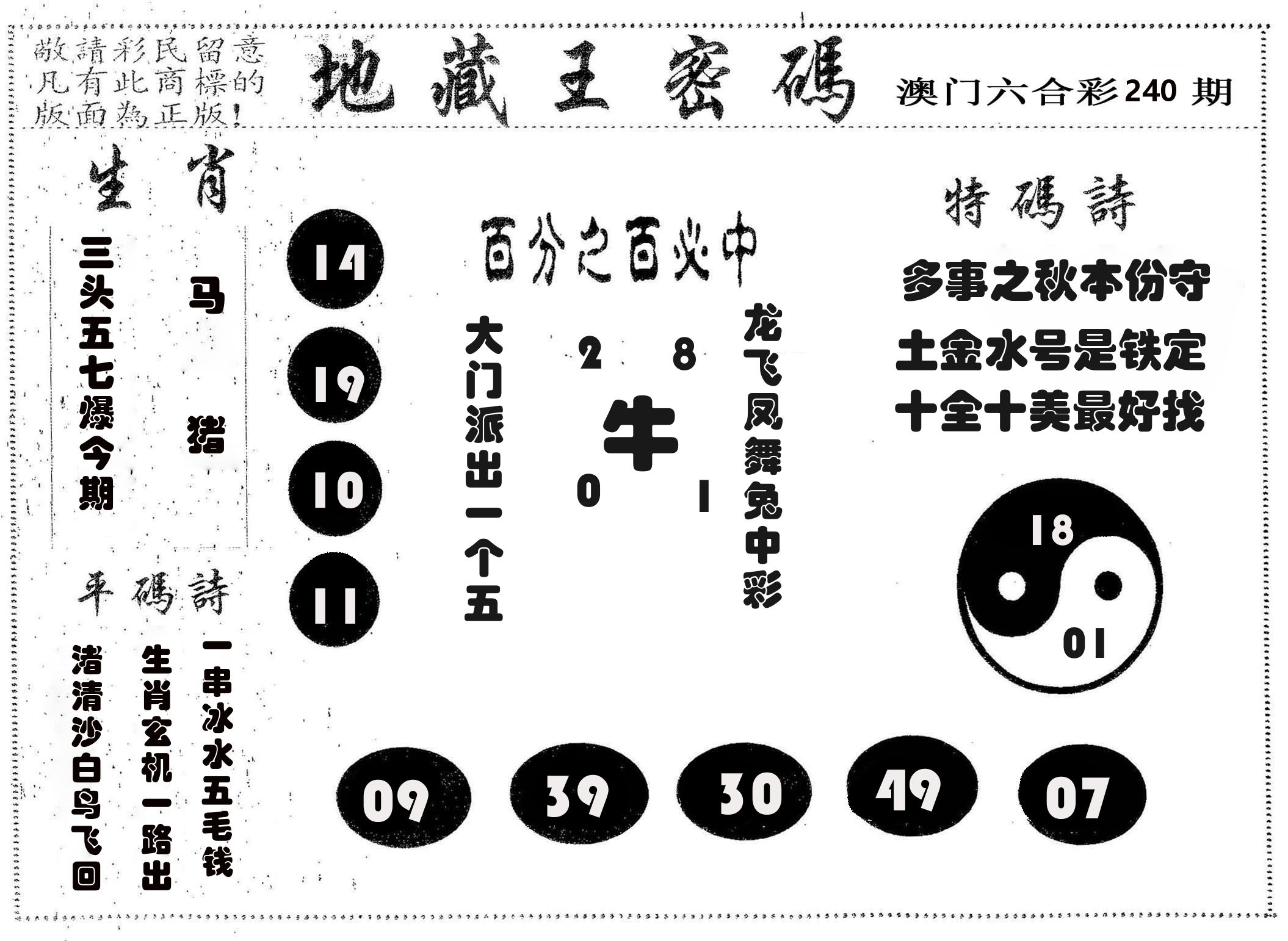 地藏王密码 第240期